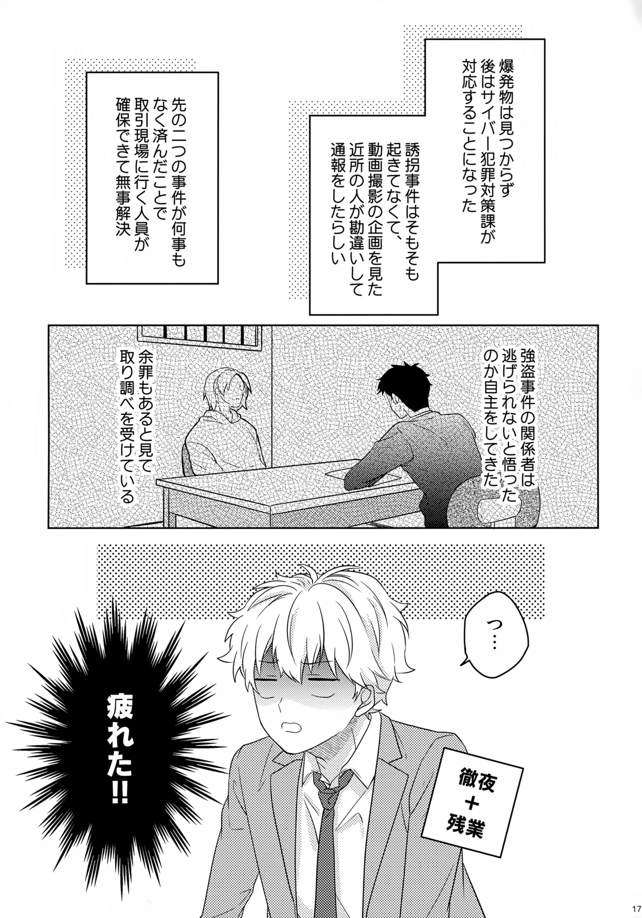 まけかく Page.18