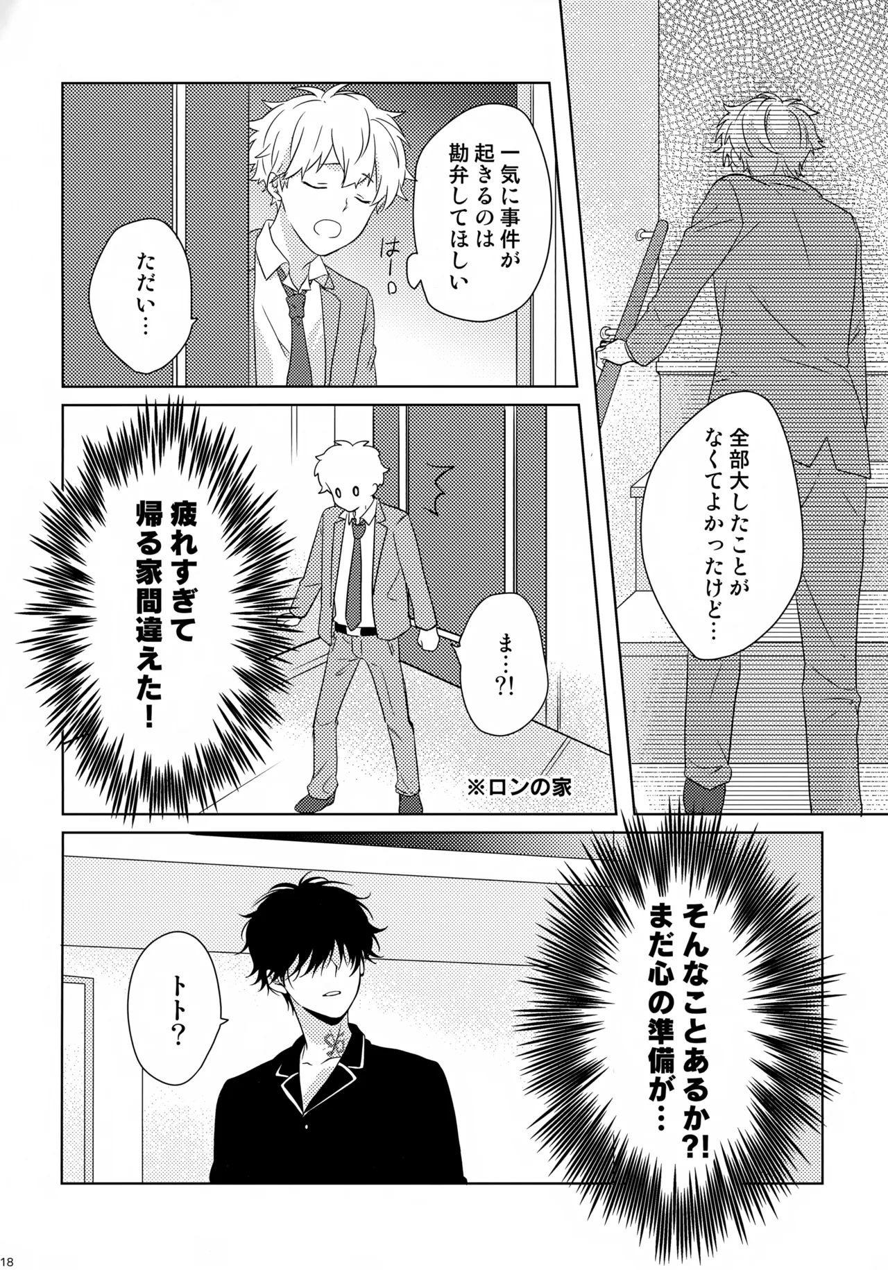 まけかく Page.19