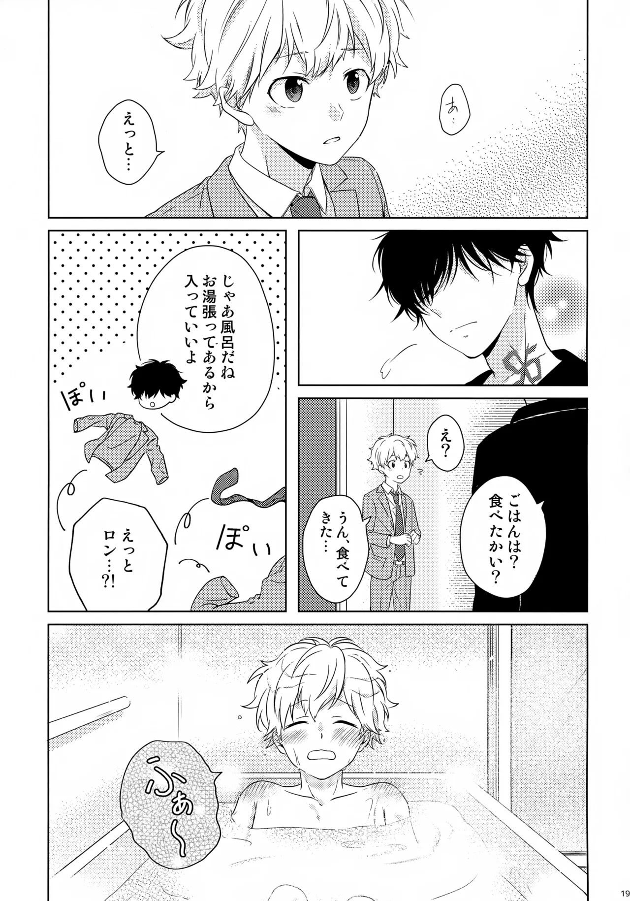 まけかく Page.20
