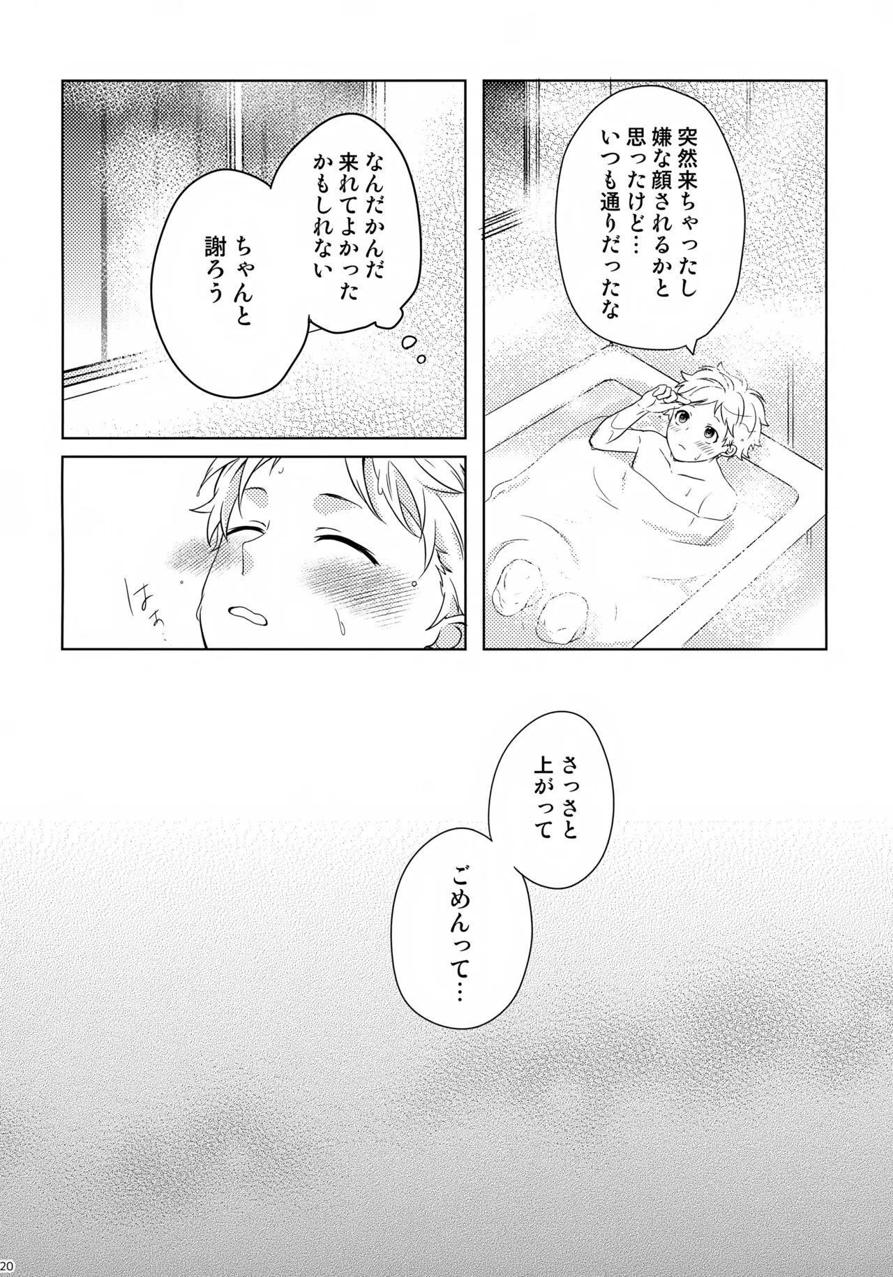 まけかく Page.21