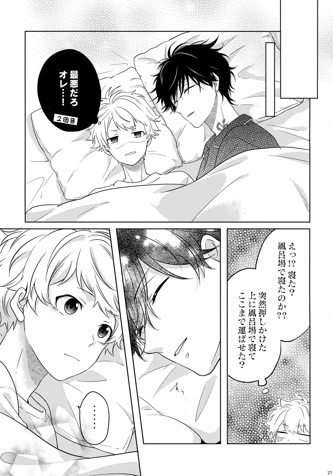 まけかく Page.22