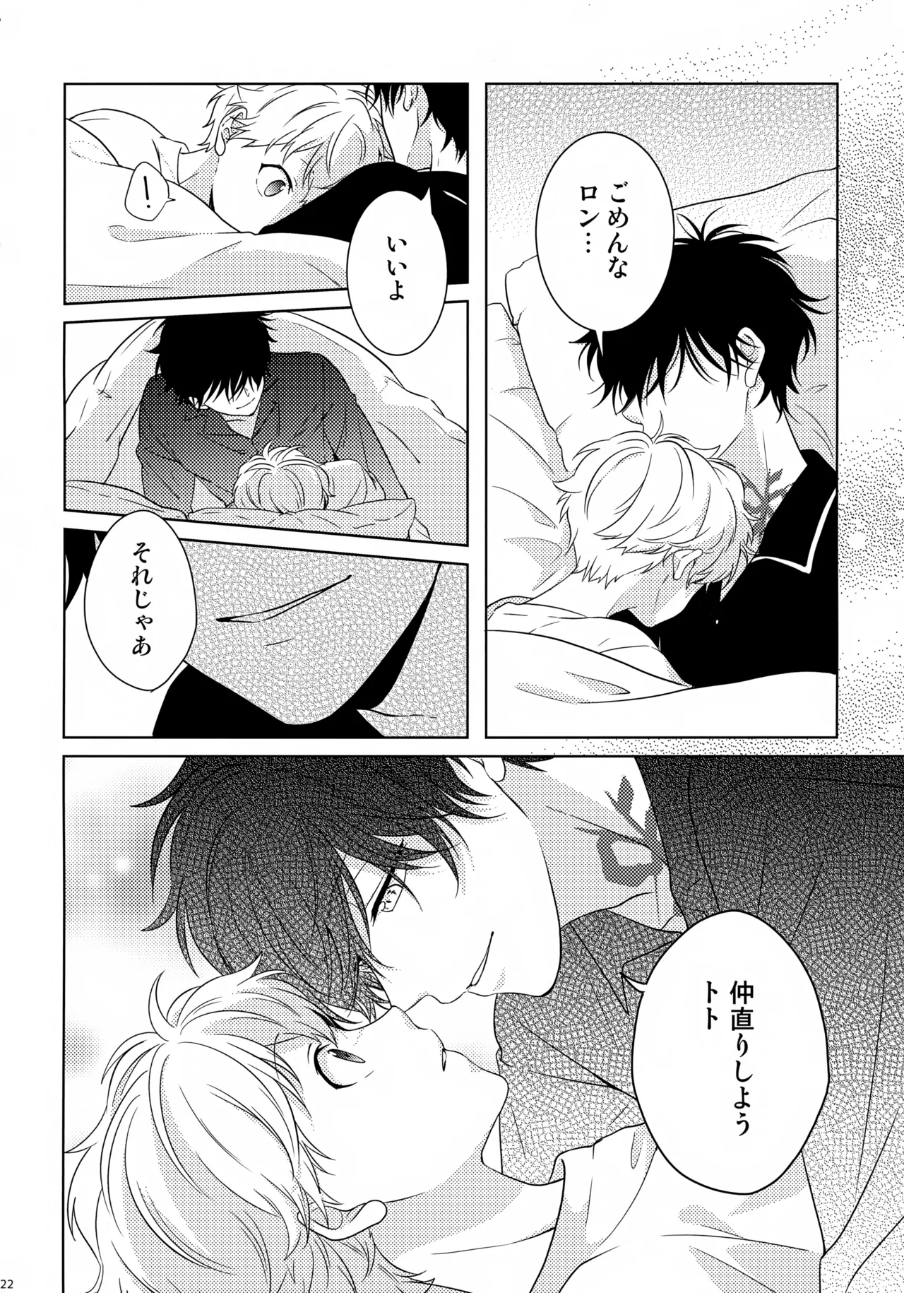 まけかく Page.23