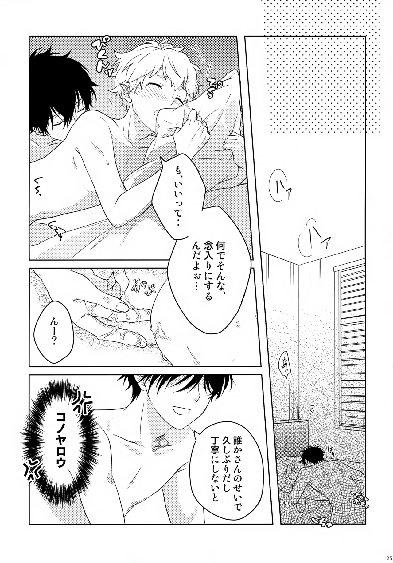 まけかく Page.24