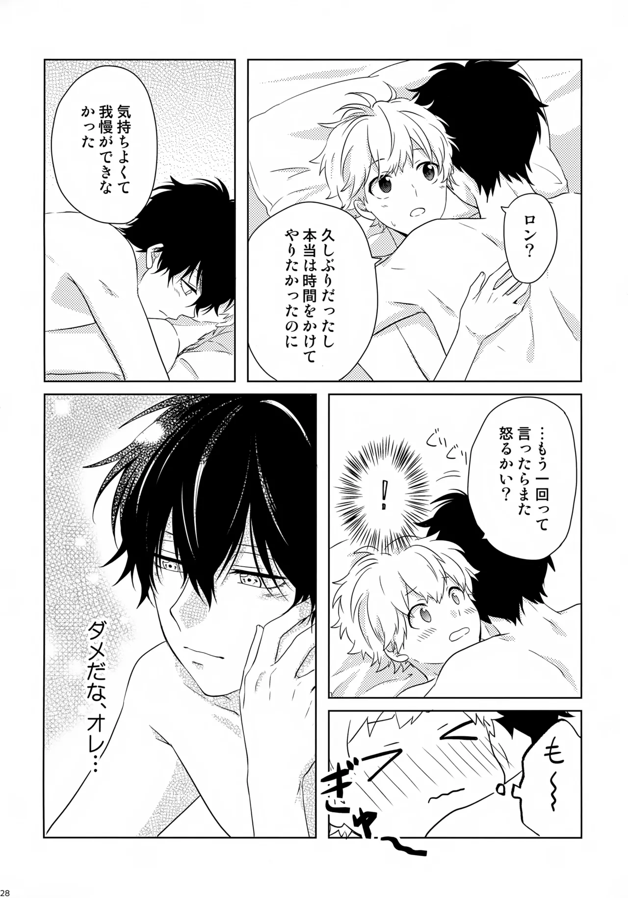 まけかく Page.29