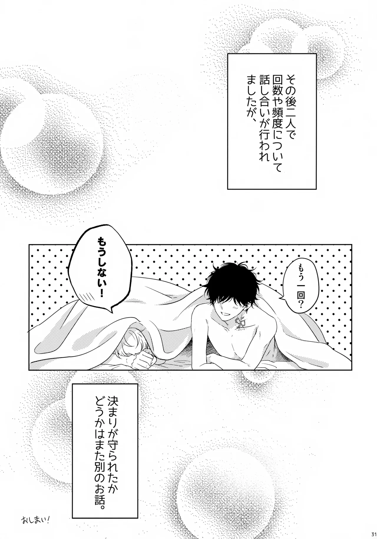 まけかく Page.32