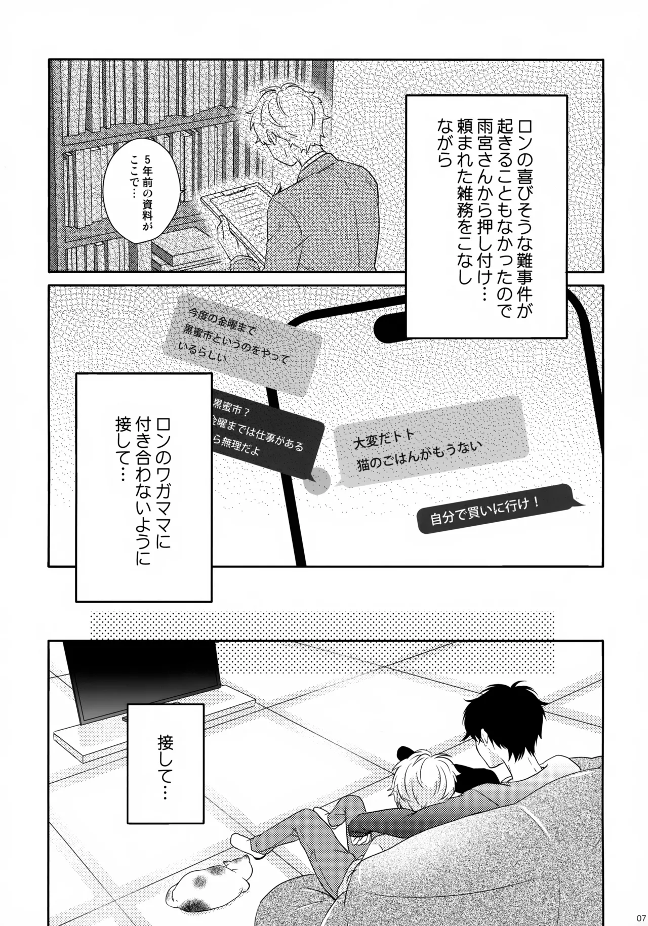 まけかく Page.8