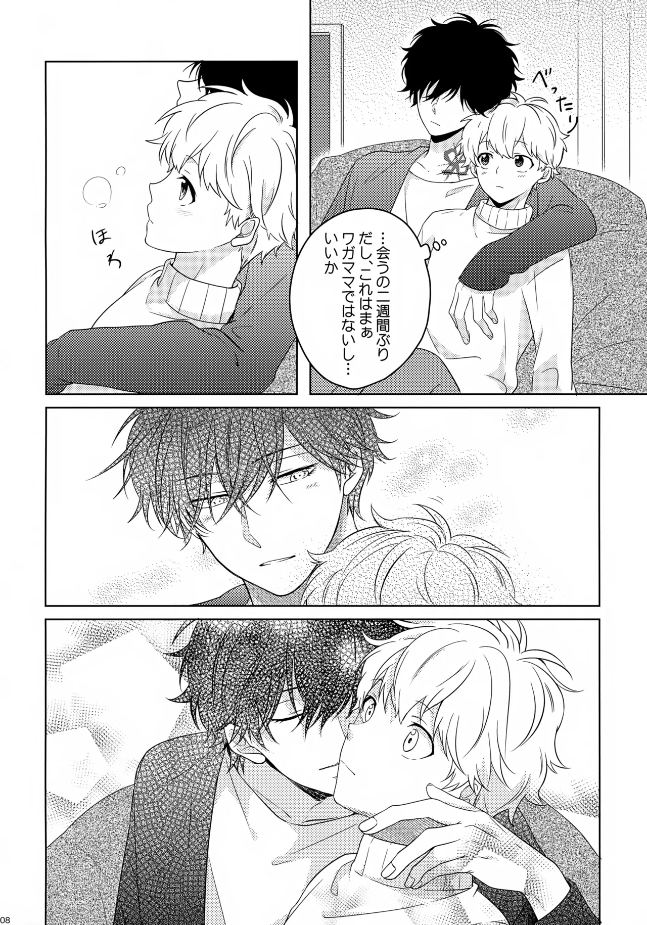 まけかく Page.9