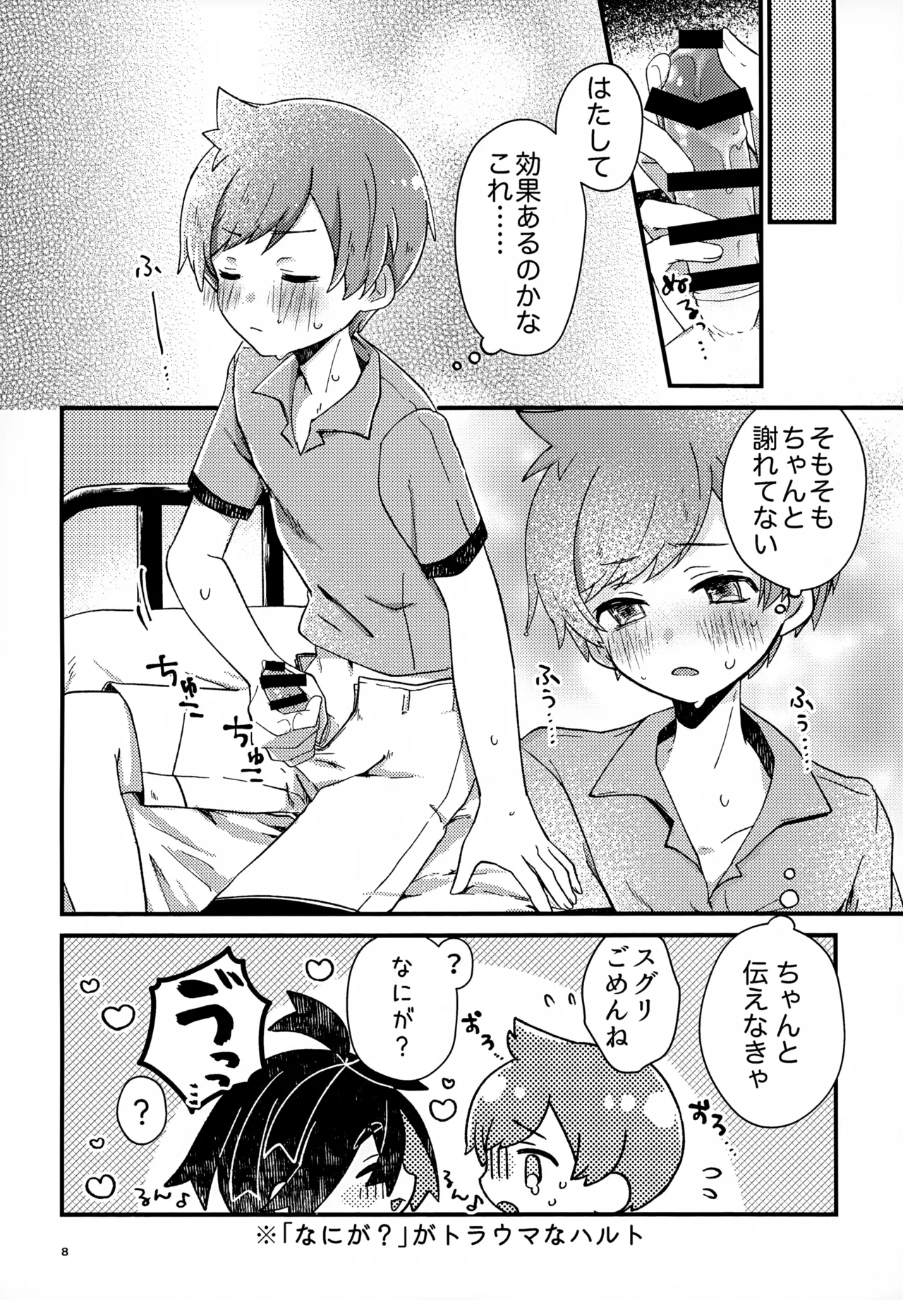 初戦！敗北！リベンジマッチ！ Page.8