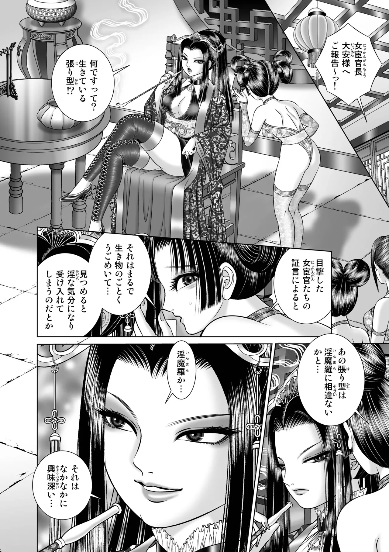 性転遊戯 3 Page.22