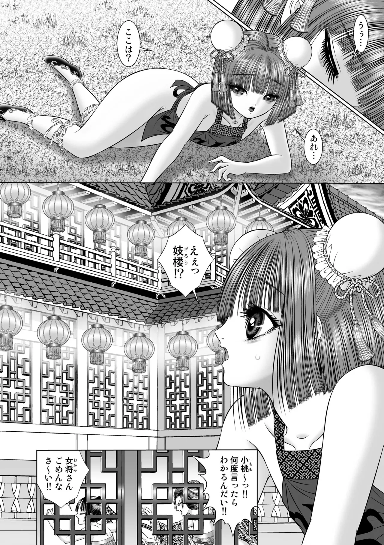 性転游戏4 Page.38