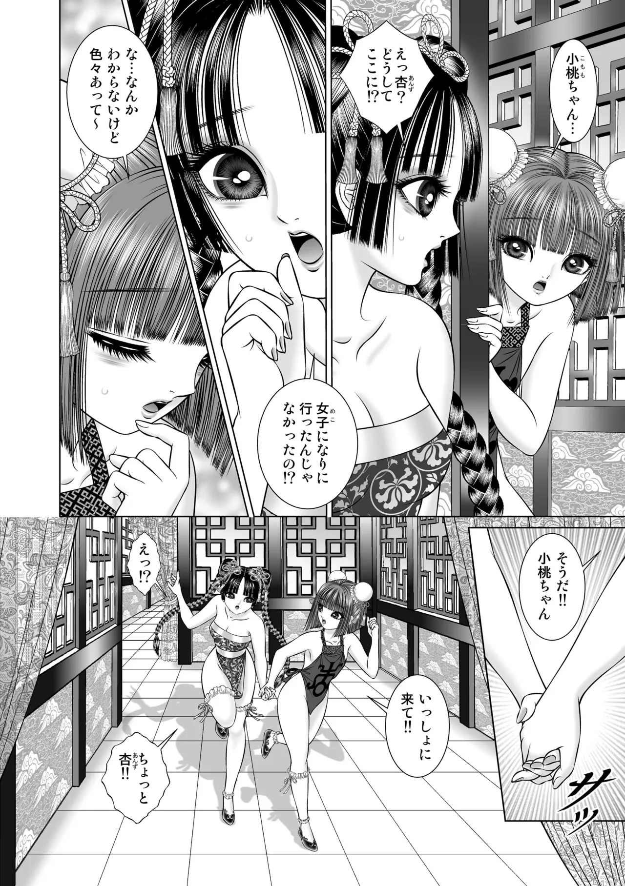 性転游戏4 Page.40
