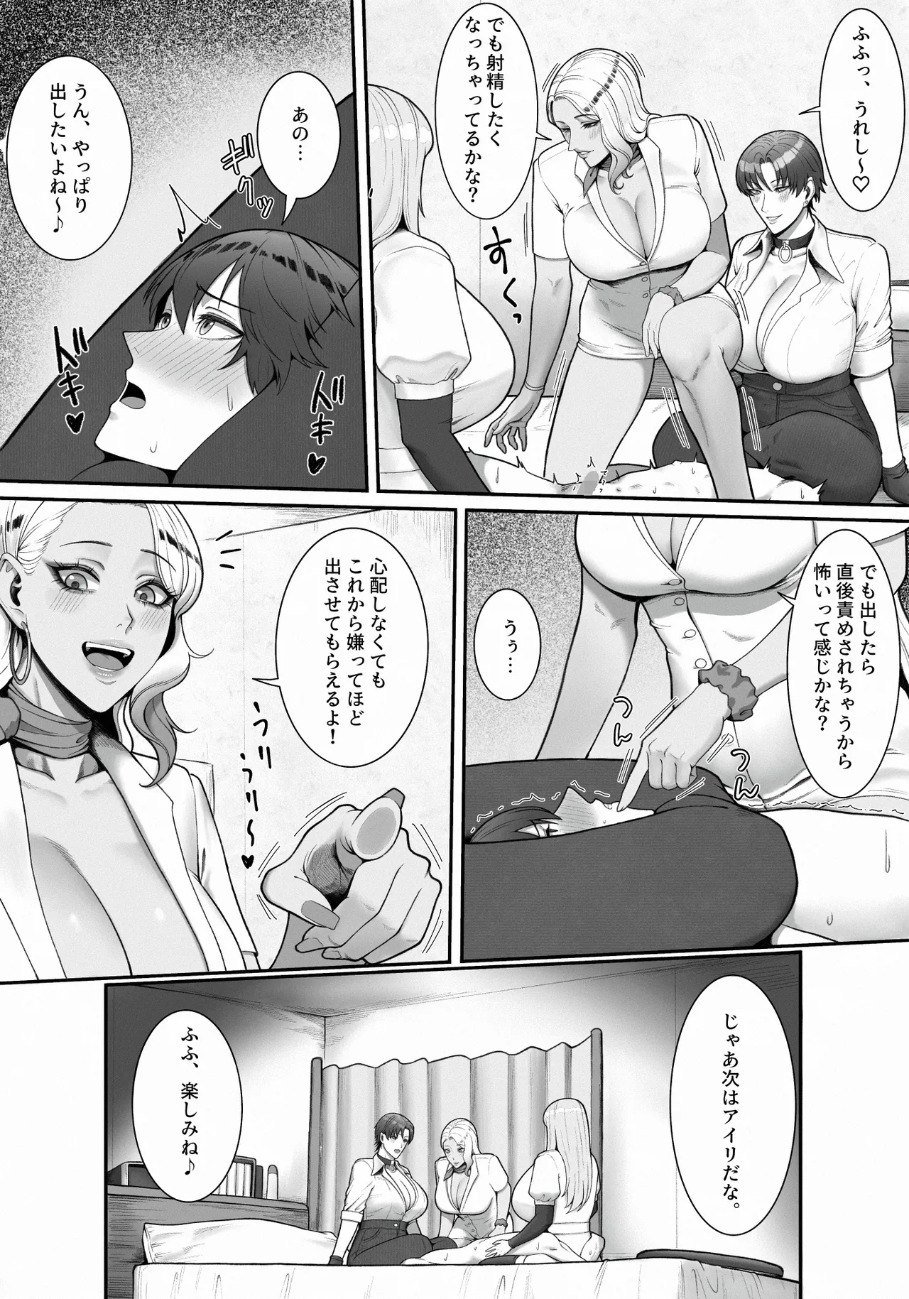 搾精担当お姉さん2 Page.23