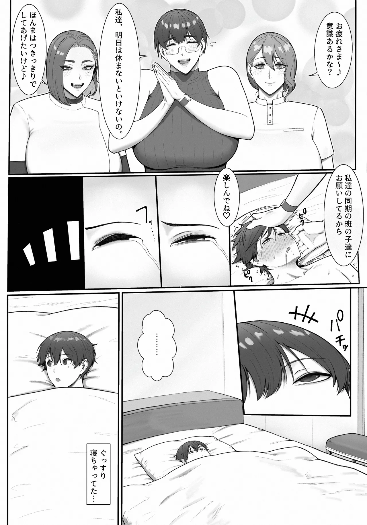 搾精担当お姉さん2 Page.3