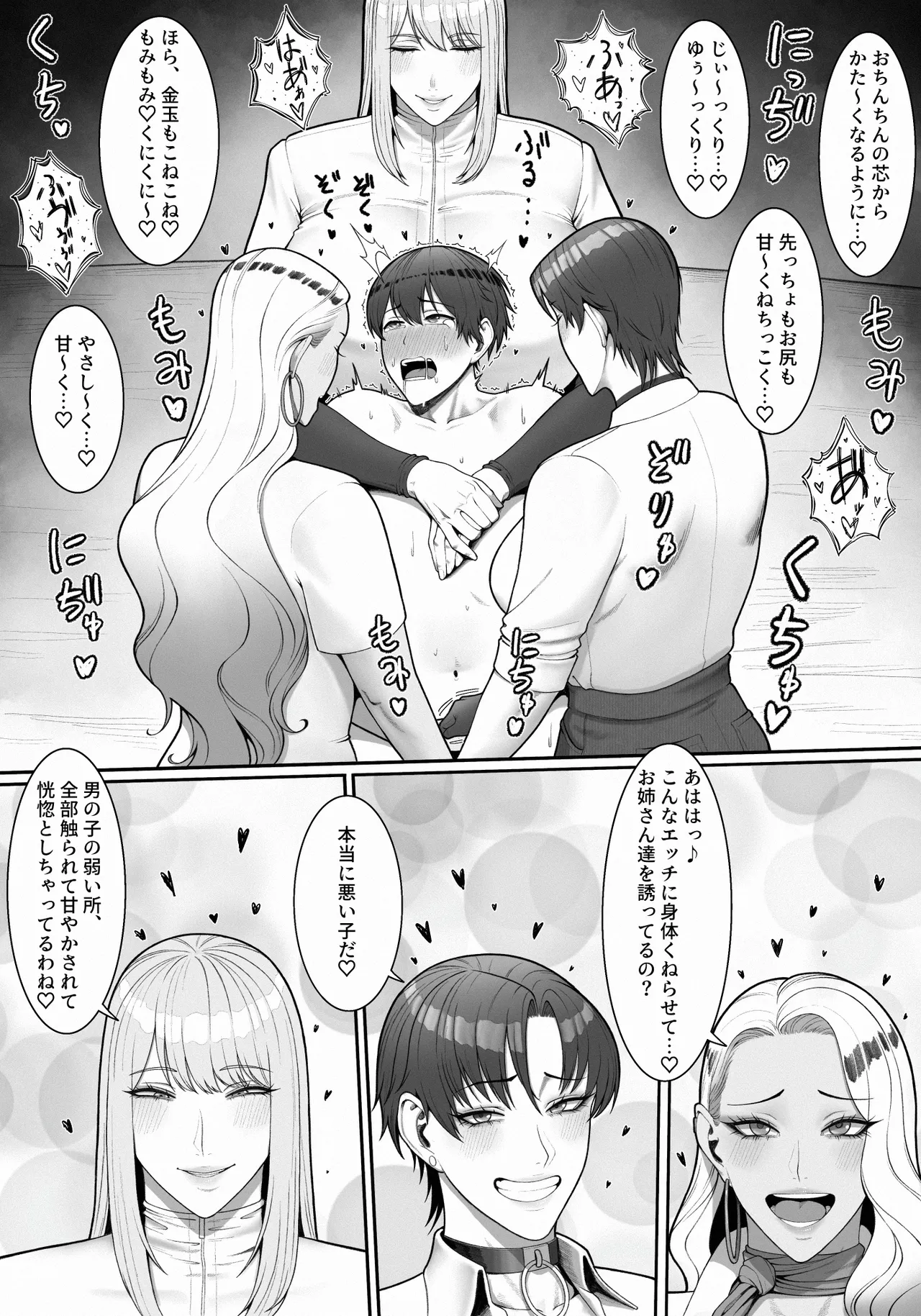 搾精担当お姉さん2 Page.46