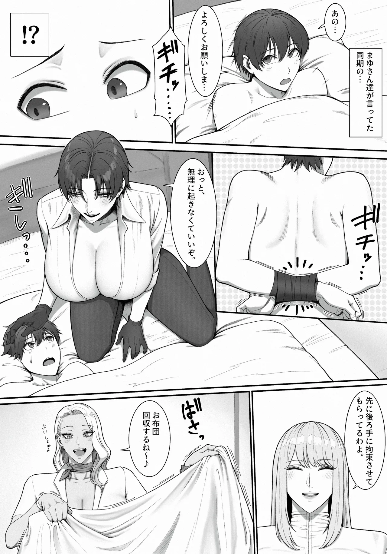 搾精担当お姉さん2 Page.5