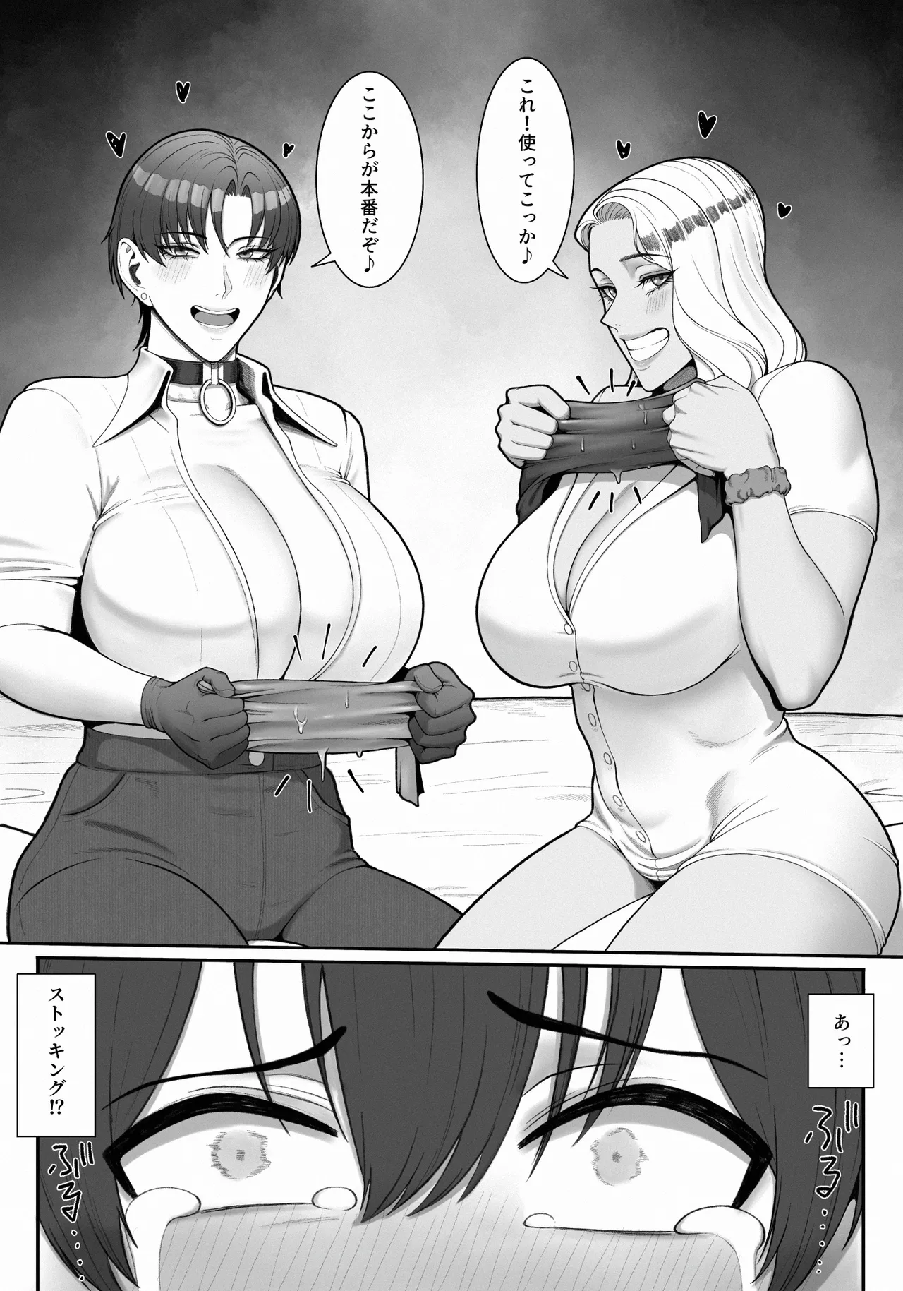 搾精担当お姉さん2 Page.52