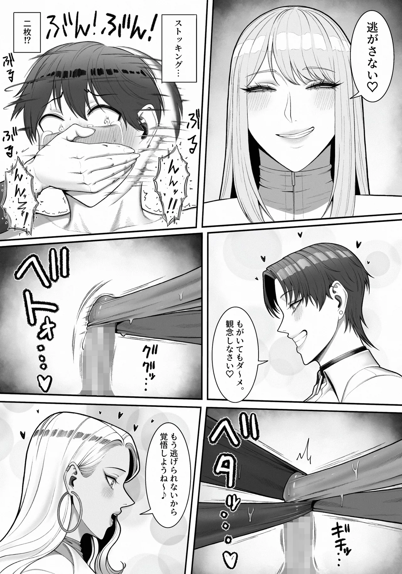 搾精担当お姉さん2 Page.54