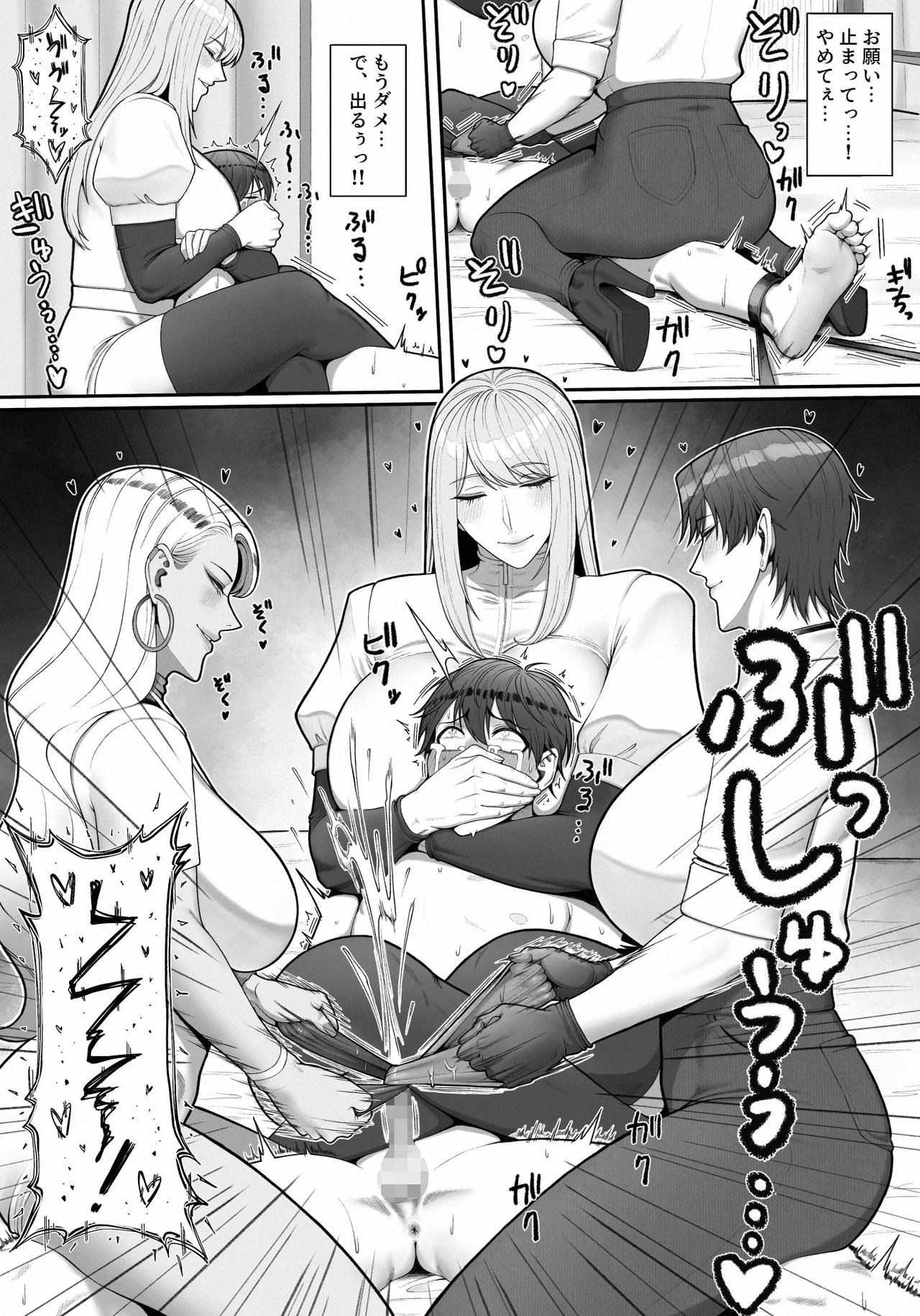 搾精担当お姉さん2 Page.59