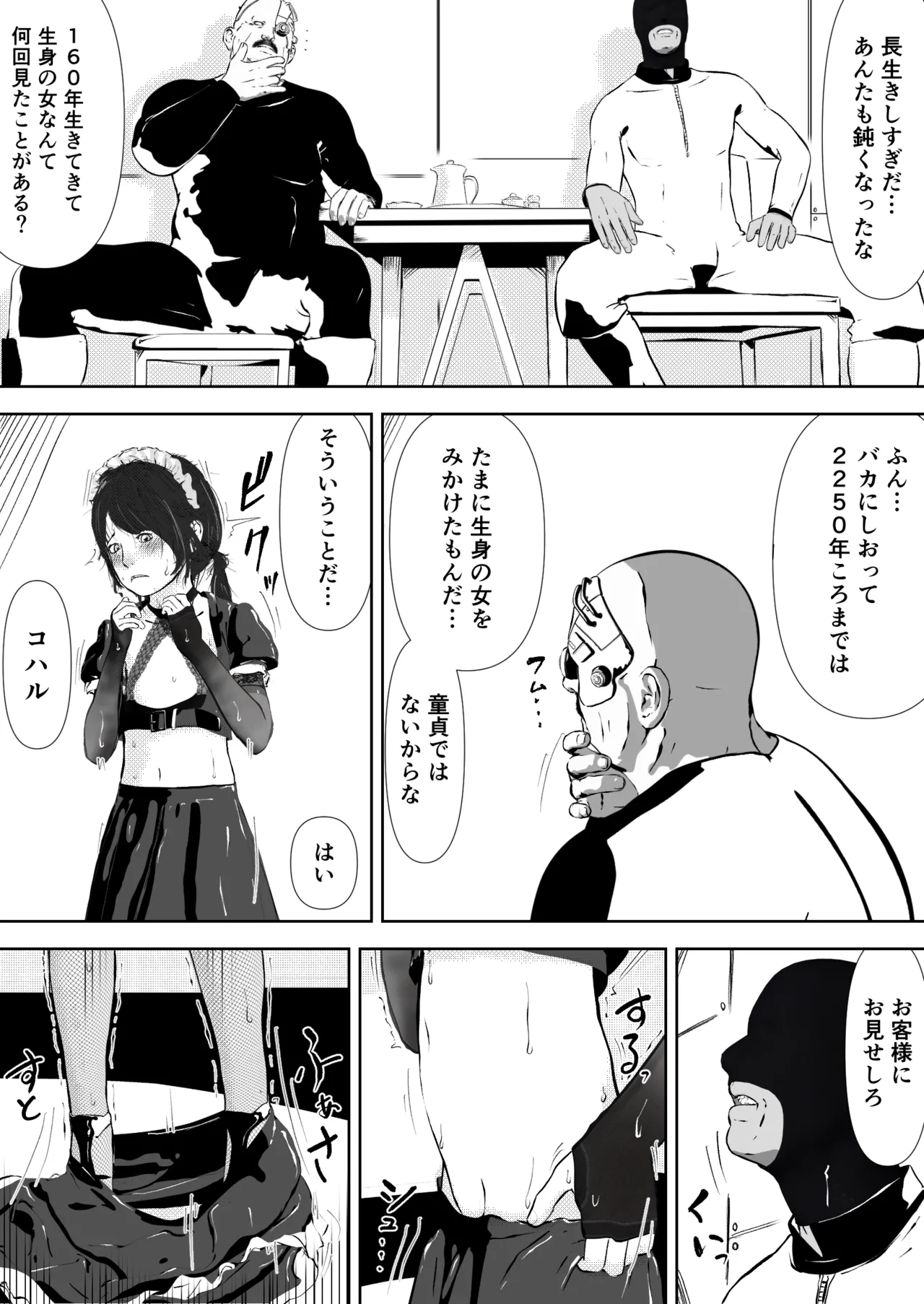 唐繰電氣人形奇想 第二話 Page.13