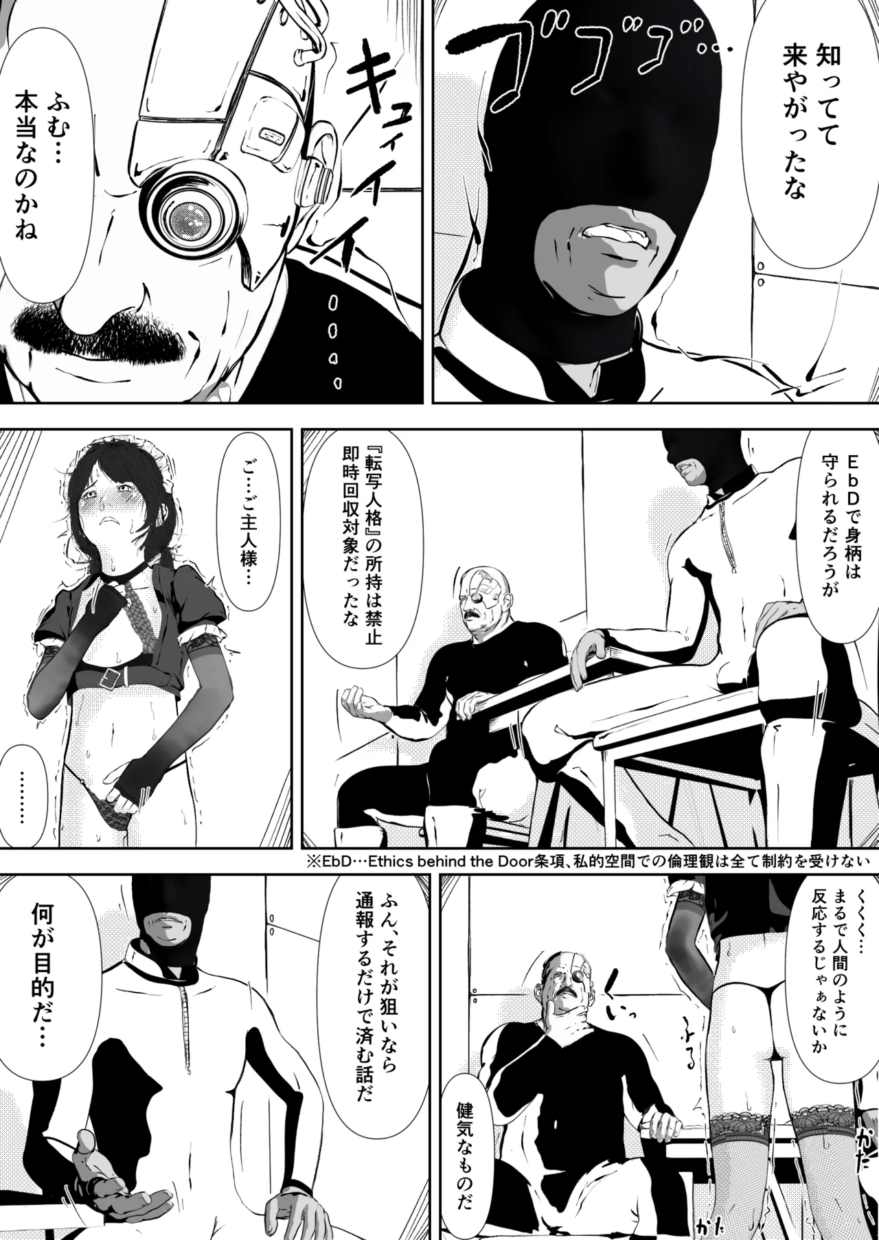 唐繰電氣人形奇想 第二話 Page.16