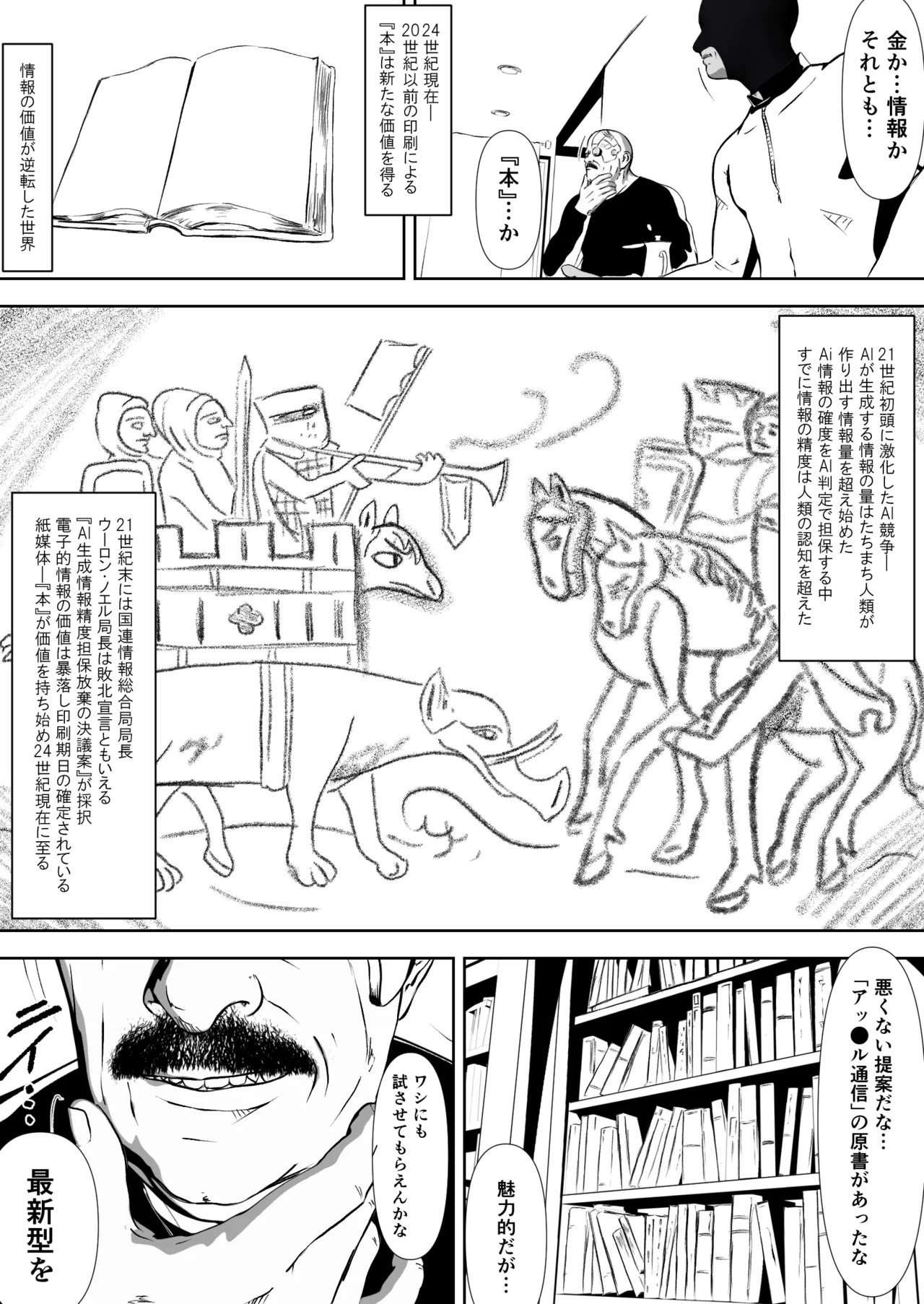 唐繰電氣人形奇想 第二話 Page.17