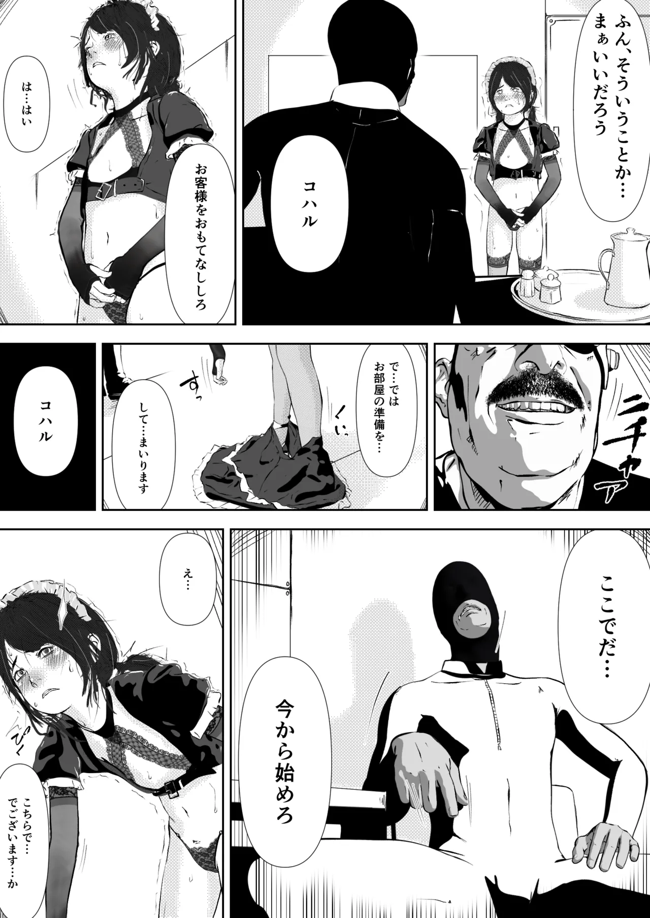 唐繰電氣人形奇想 第二話 Page.18