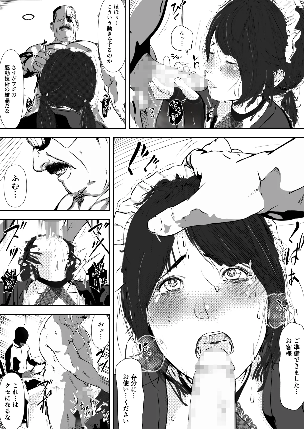 唐繰電氣人形奇想 第二話 Page.21