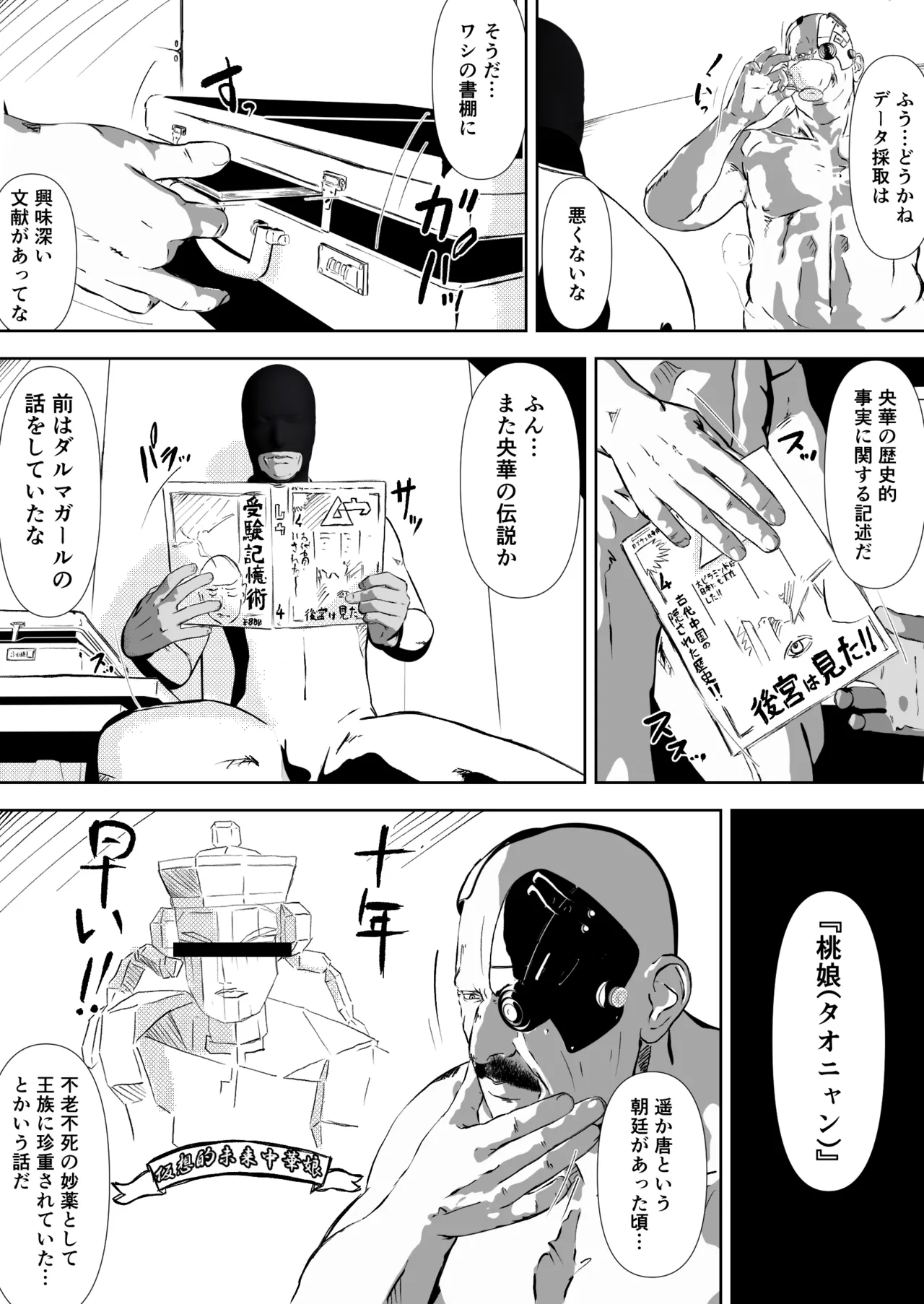 唐繰電氣人形奇想 第二話 Page.28