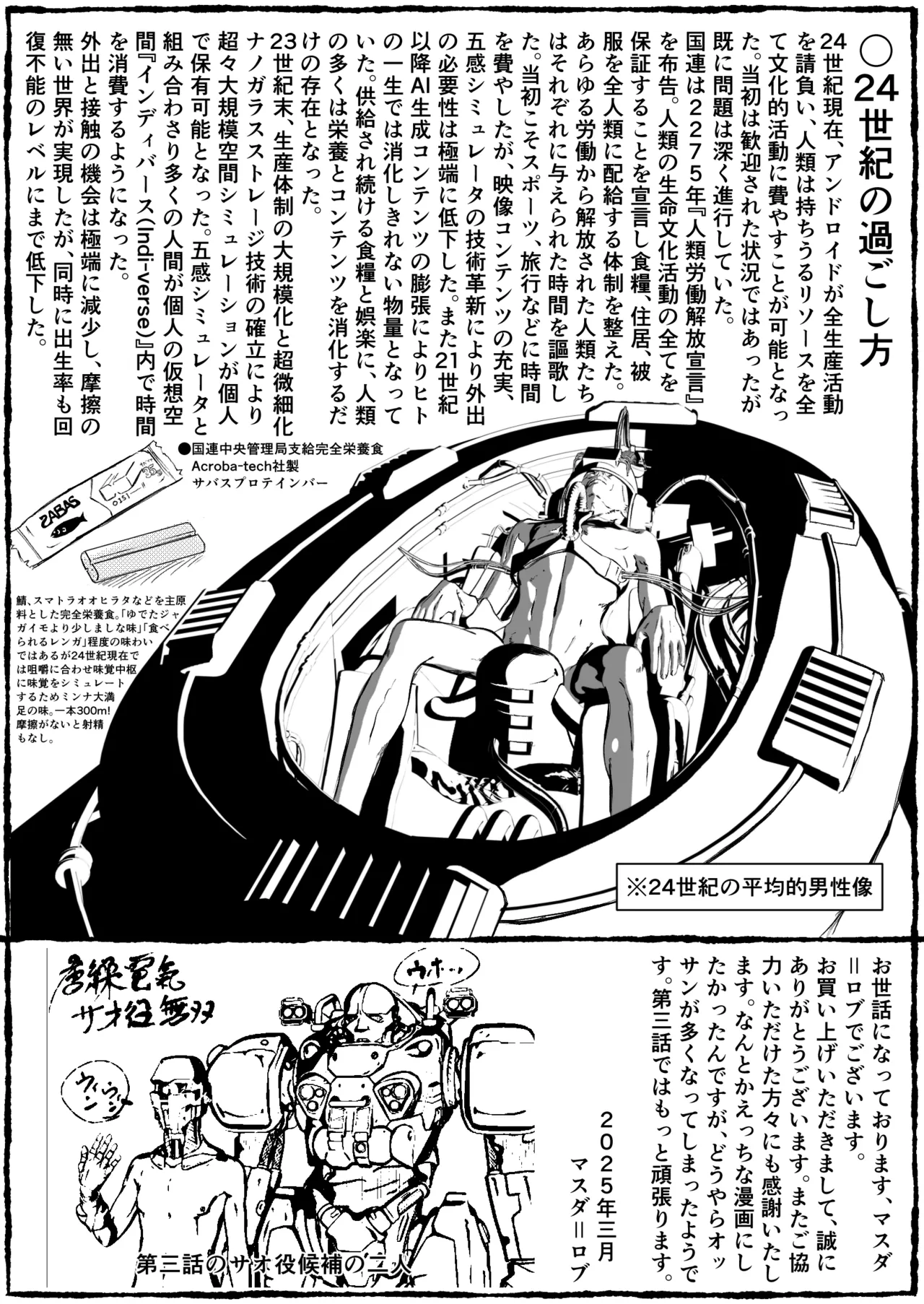 唐繰電氣人形奇想 第二話 Page.40