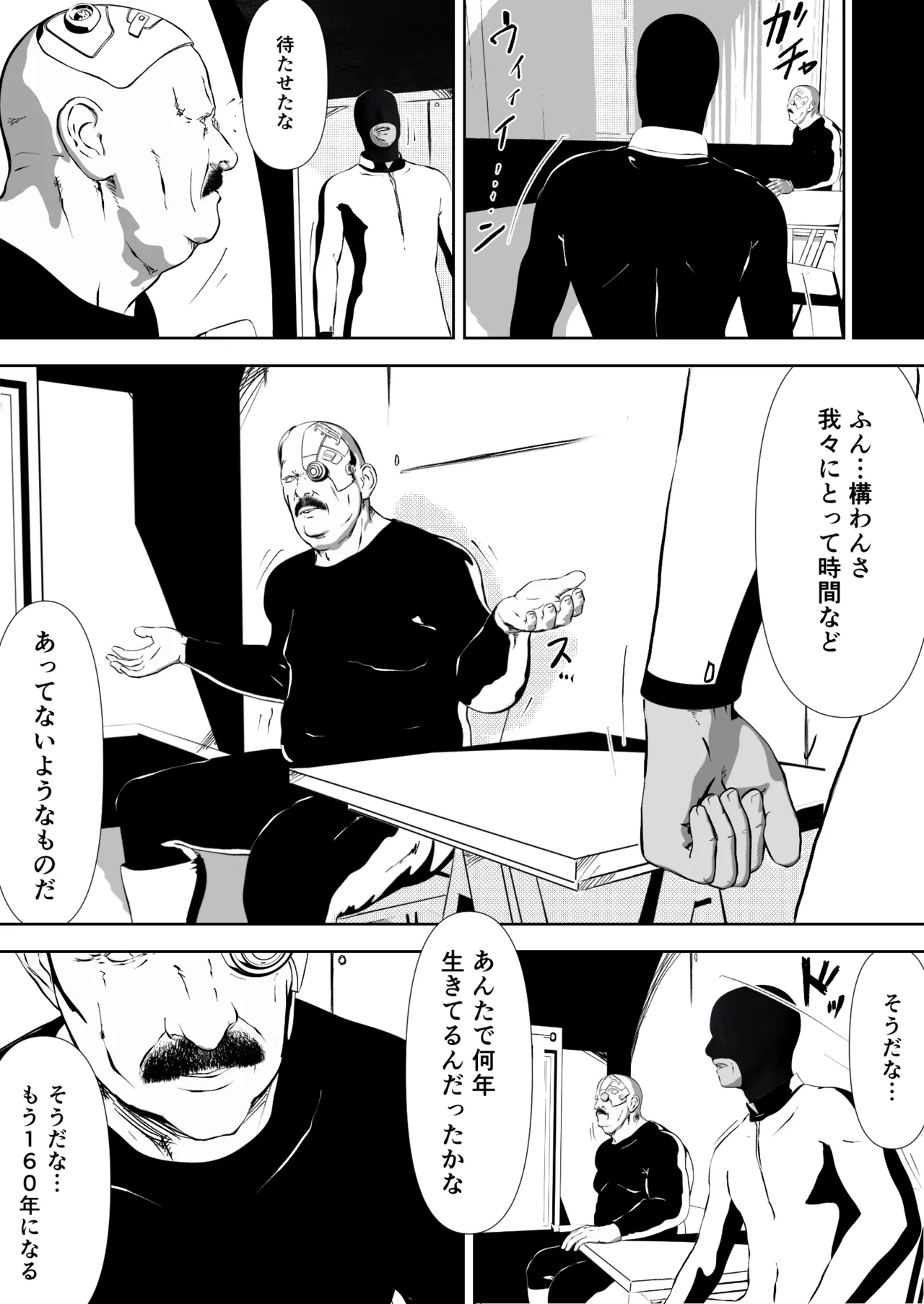唐繰電氣人形奇想 第二話 Page.8