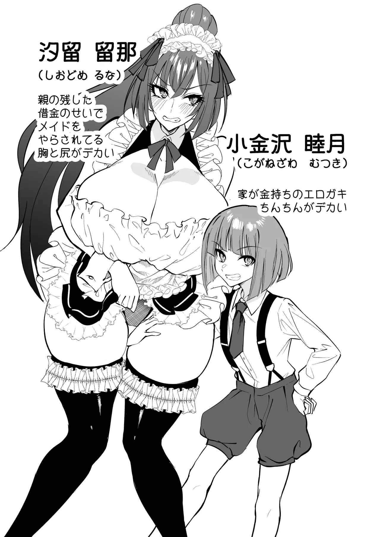 デカチンご主人様からご奉仕教育されちゃうエロメイド Page.2