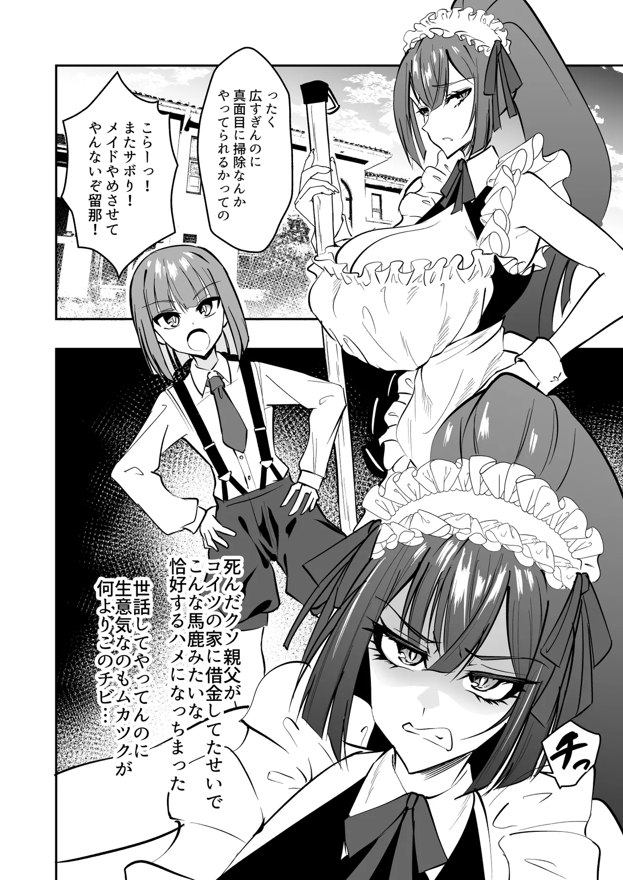 デカチンご主人様からご奉仕教育されちゃうエロメイド Page.3