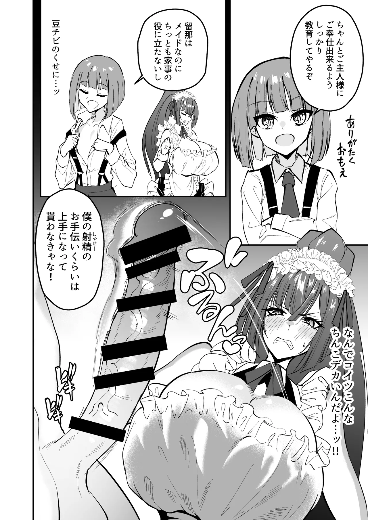 デカチンご主人様からご奉仕教育されちゃうエロメイド Page.5