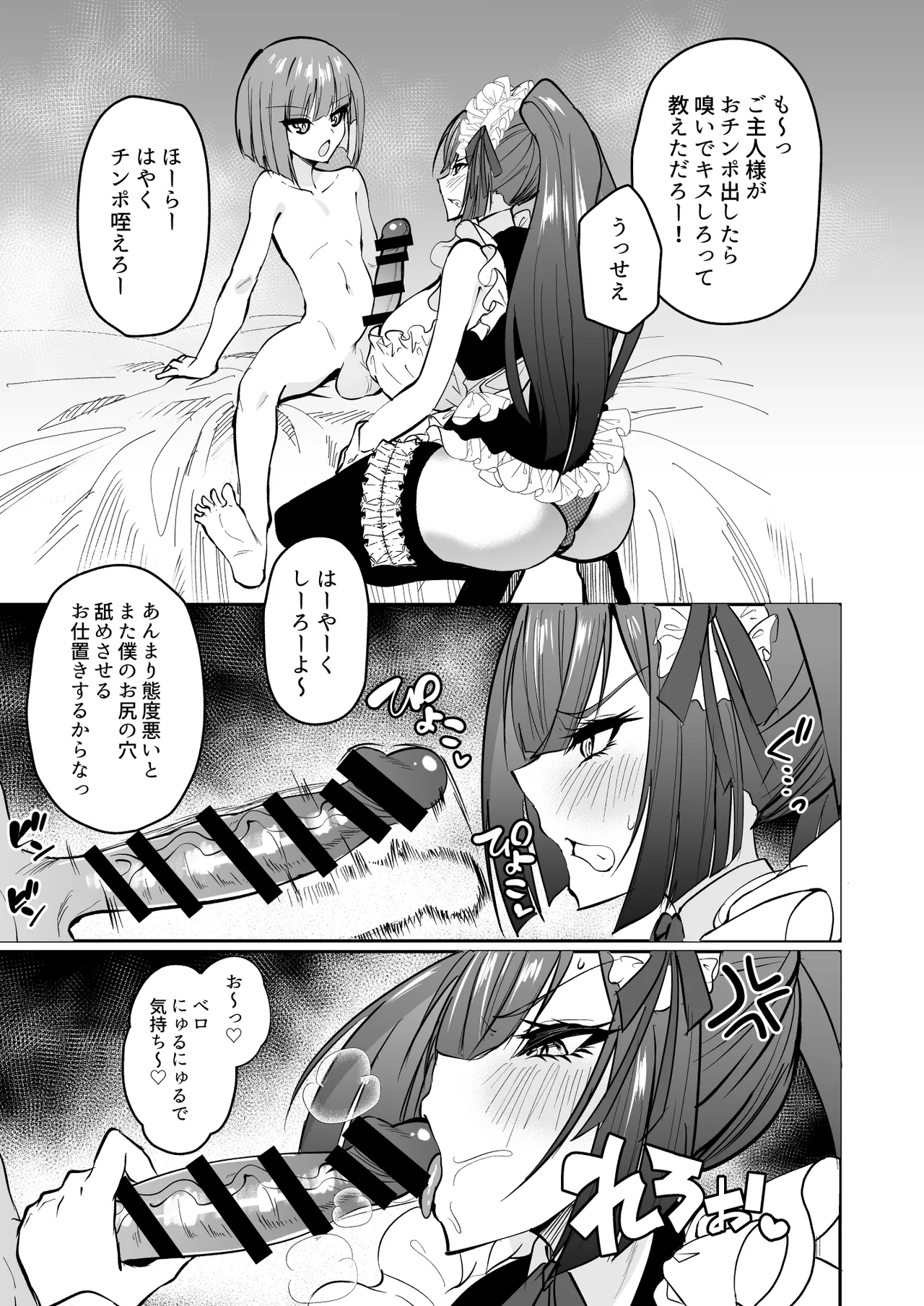 デカチンご主人様からご奉仕教育されちゃうエロメイド Page.6