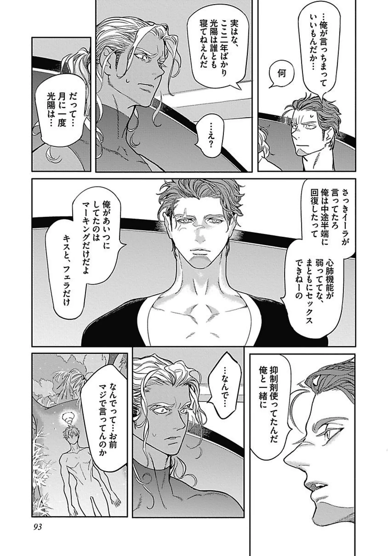 ROMEO vol.2 Page.100
