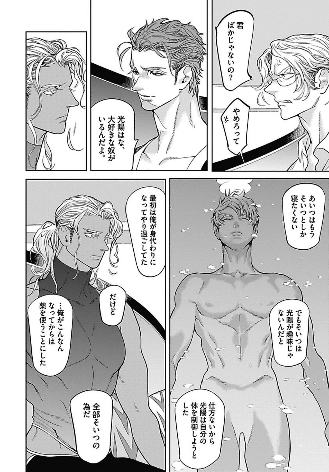 ROMEO vol.2 Page.101