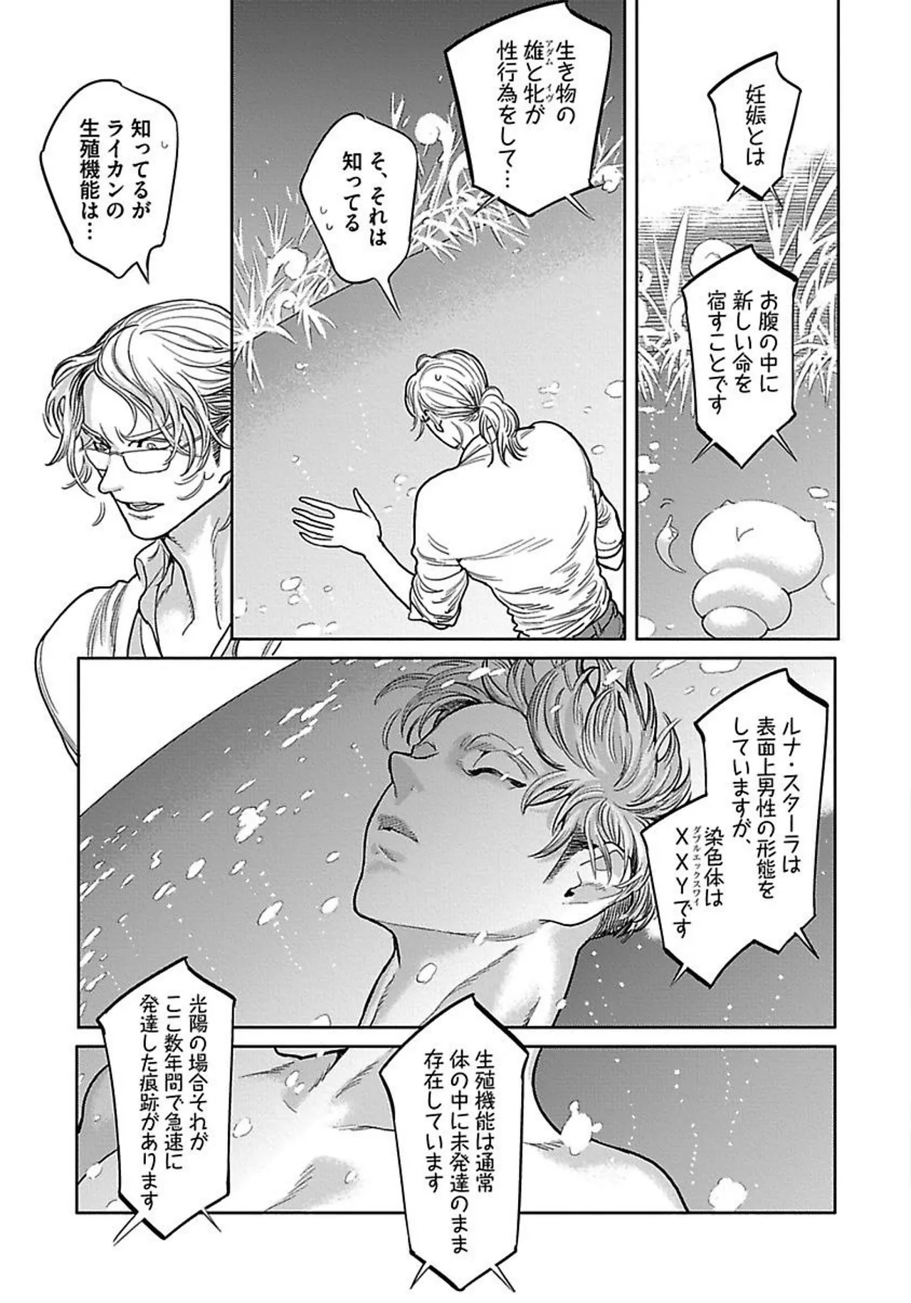 ROMEO vol.2 Page.106