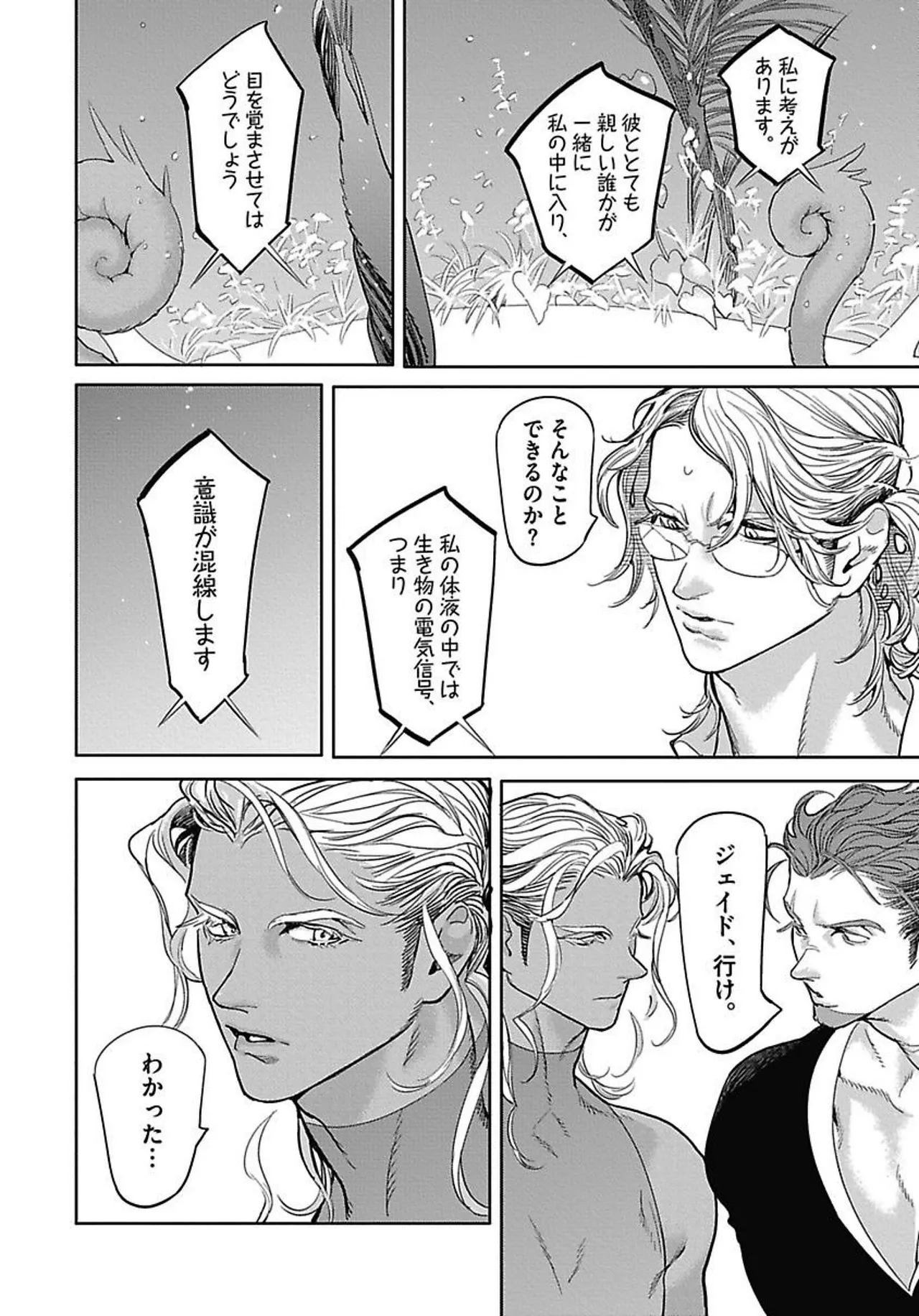 ROMEO vol.2 Page.111