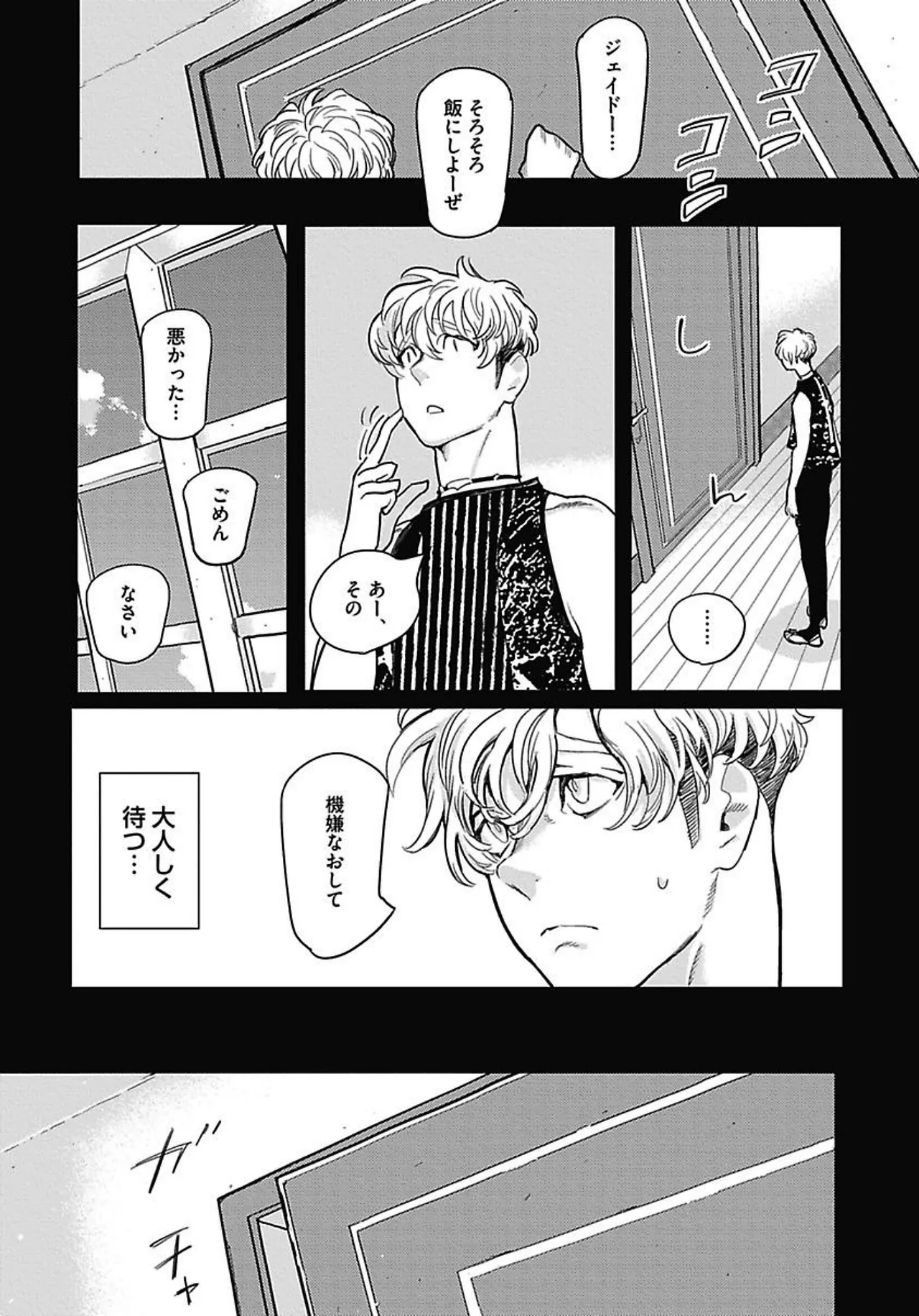 ROMEO vol.2 Page.116