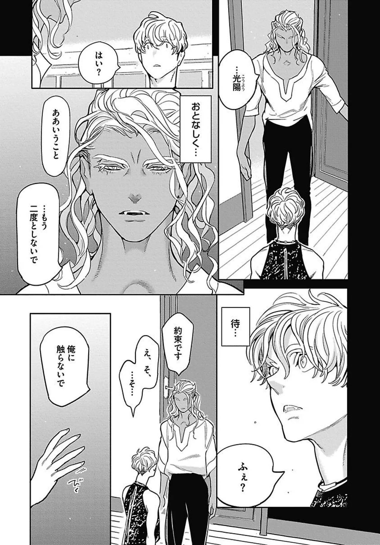 ROMEO vol.2 Page.117