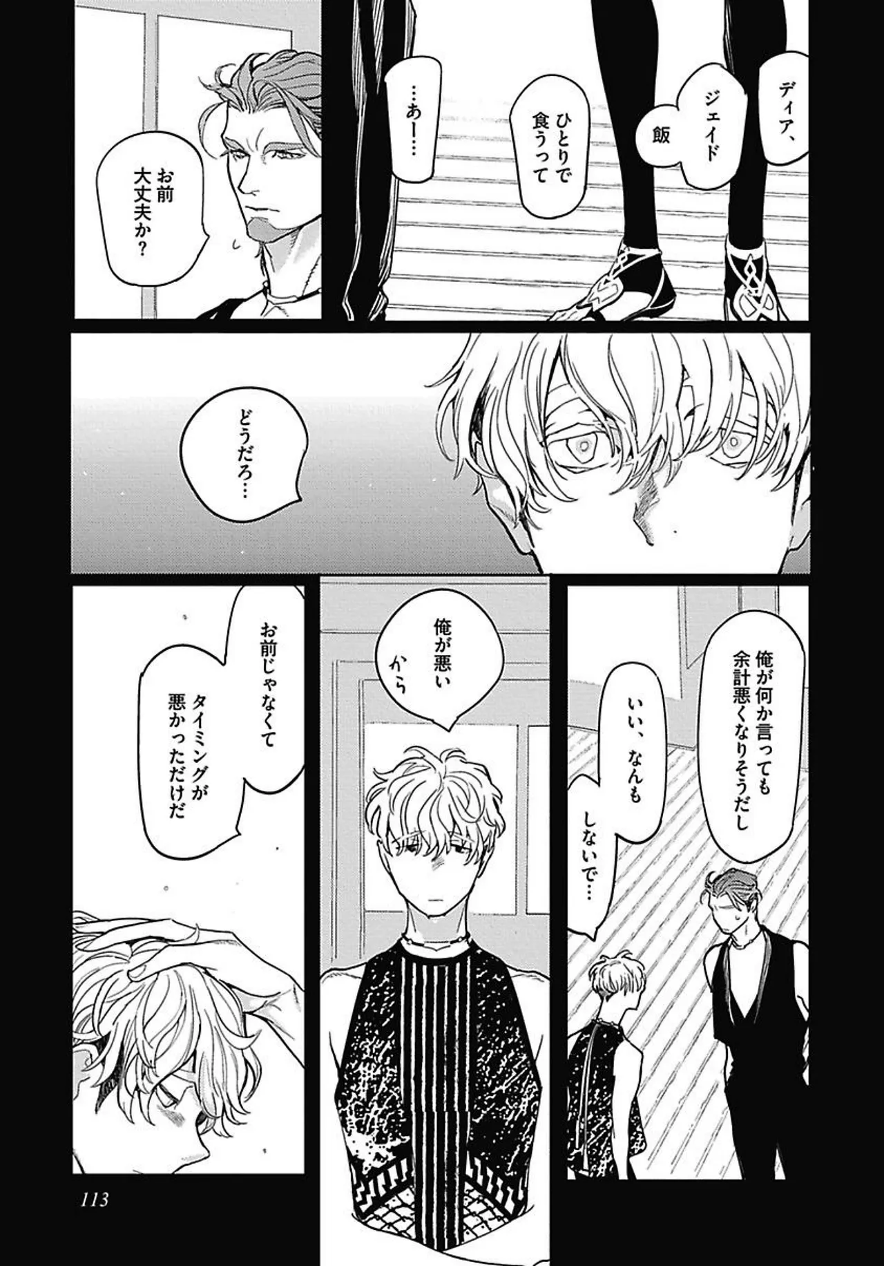 ROMEO vol.2 Page.120