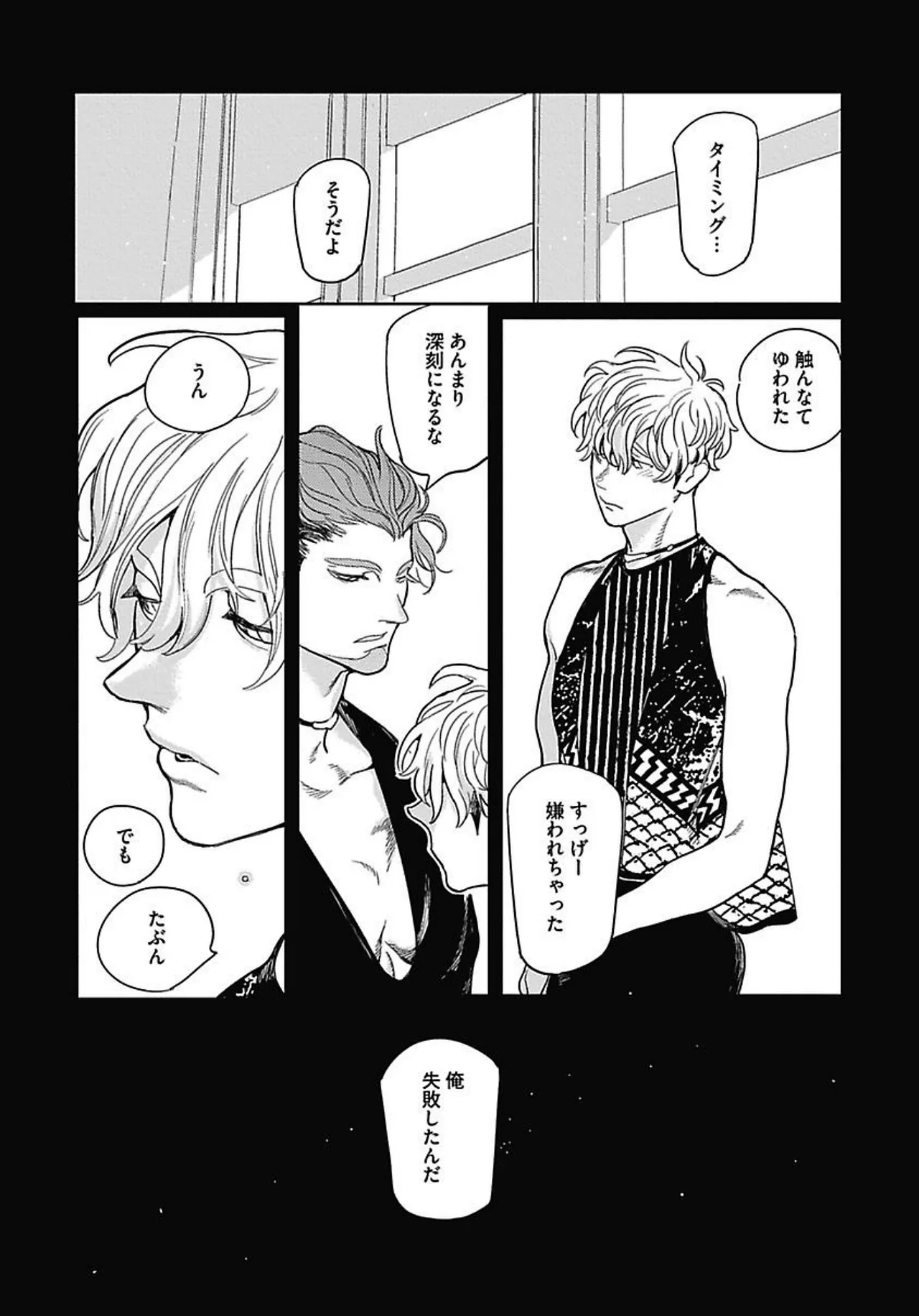 ROMEO vol.2 Page.121