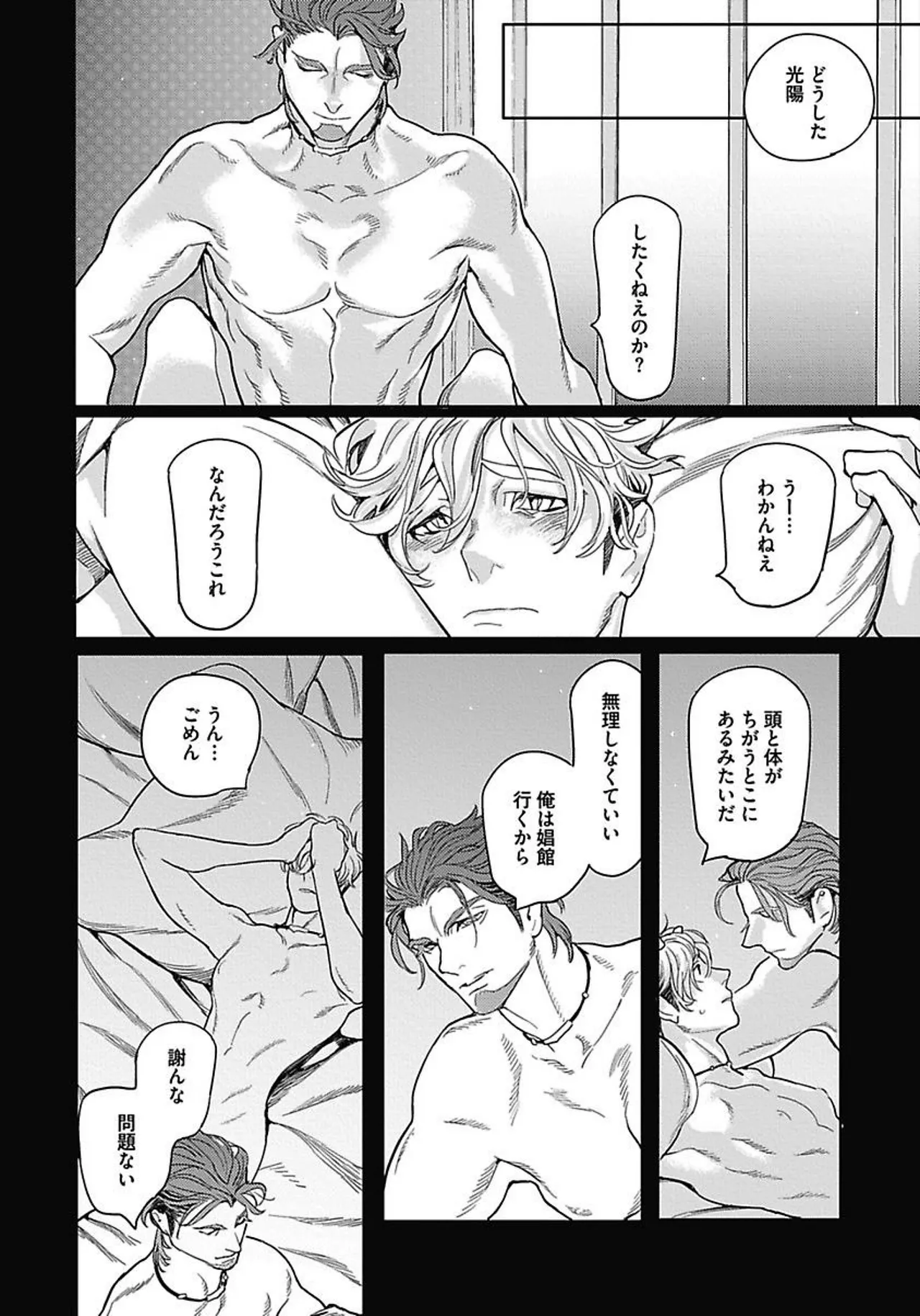 ROMEO vol.2 Page.122
