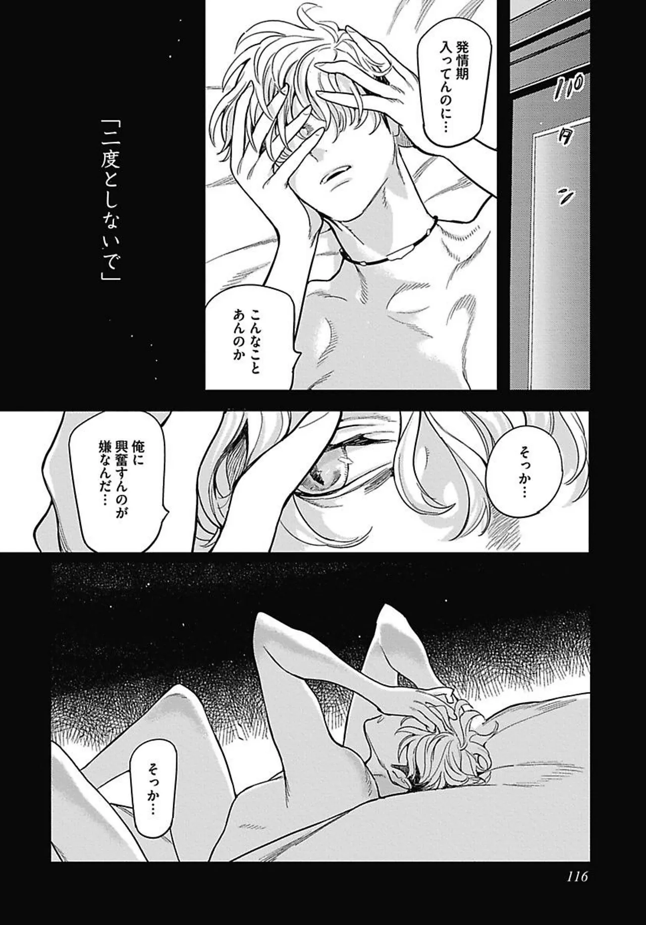 ROMEO vol.2 Page.123