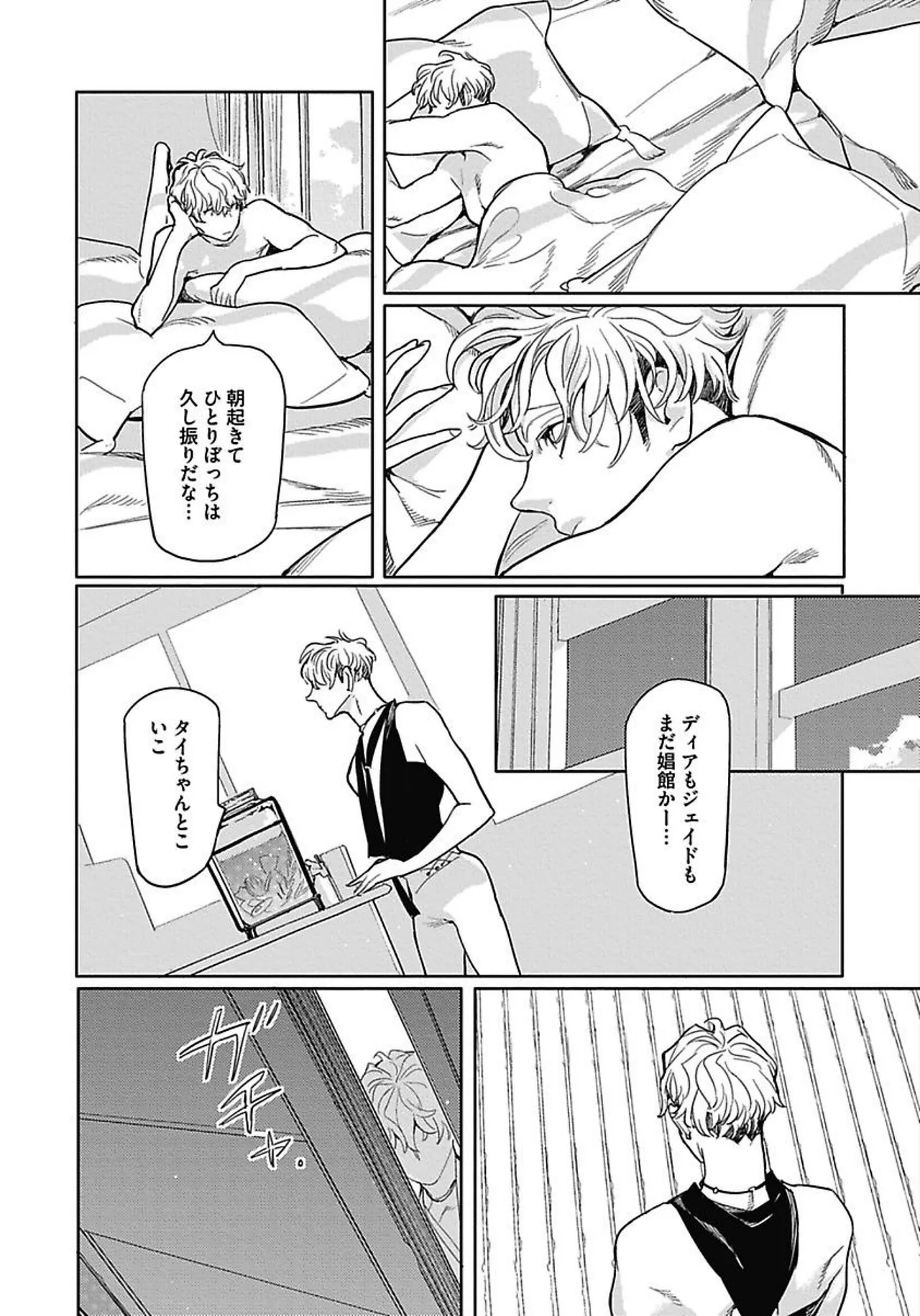 ROMEO vol.2 Page.124