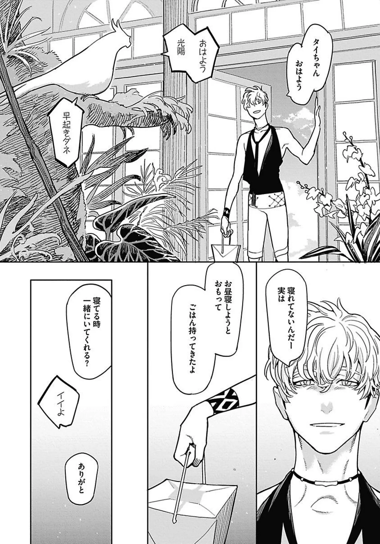 ROMEO vol.2 Page.126