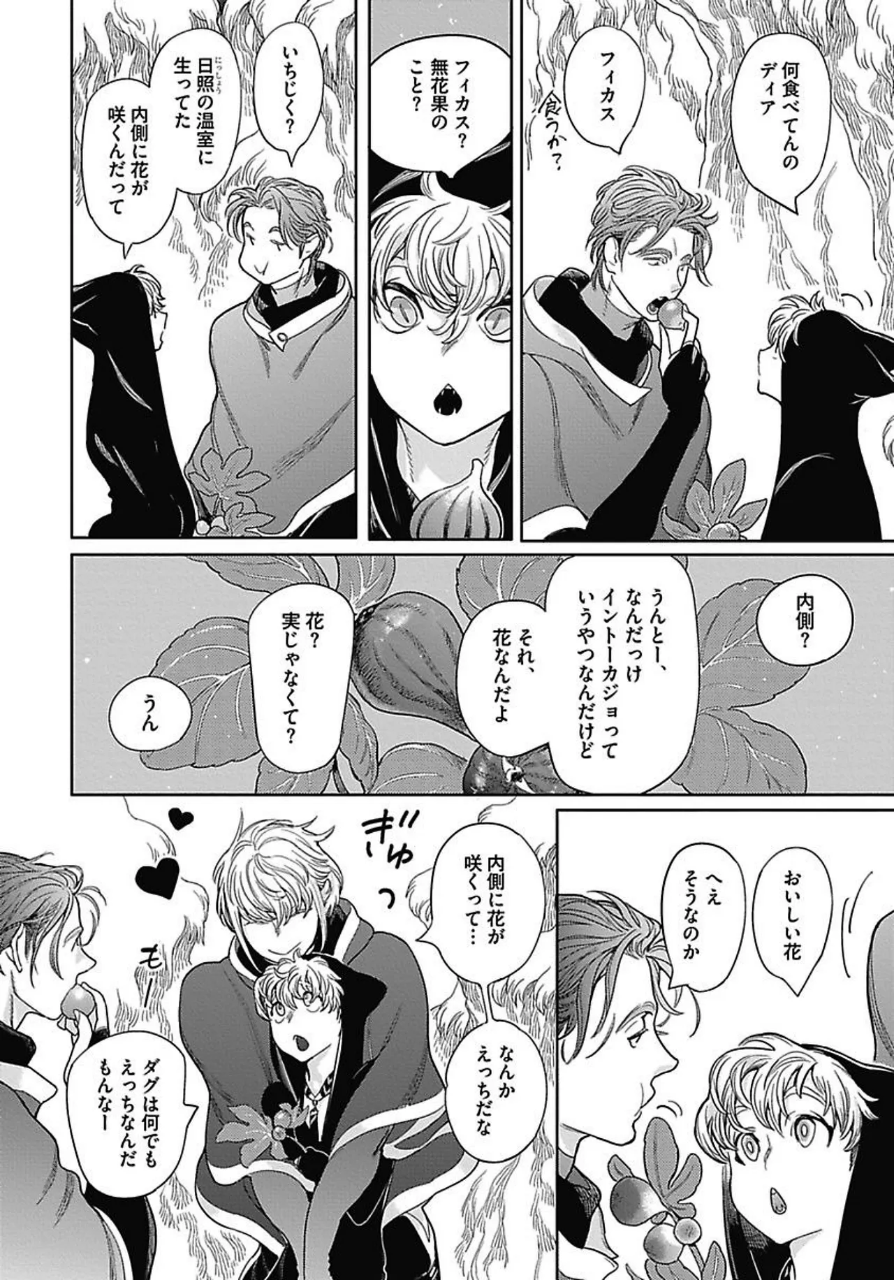 ROMEO vol.2 Page.143