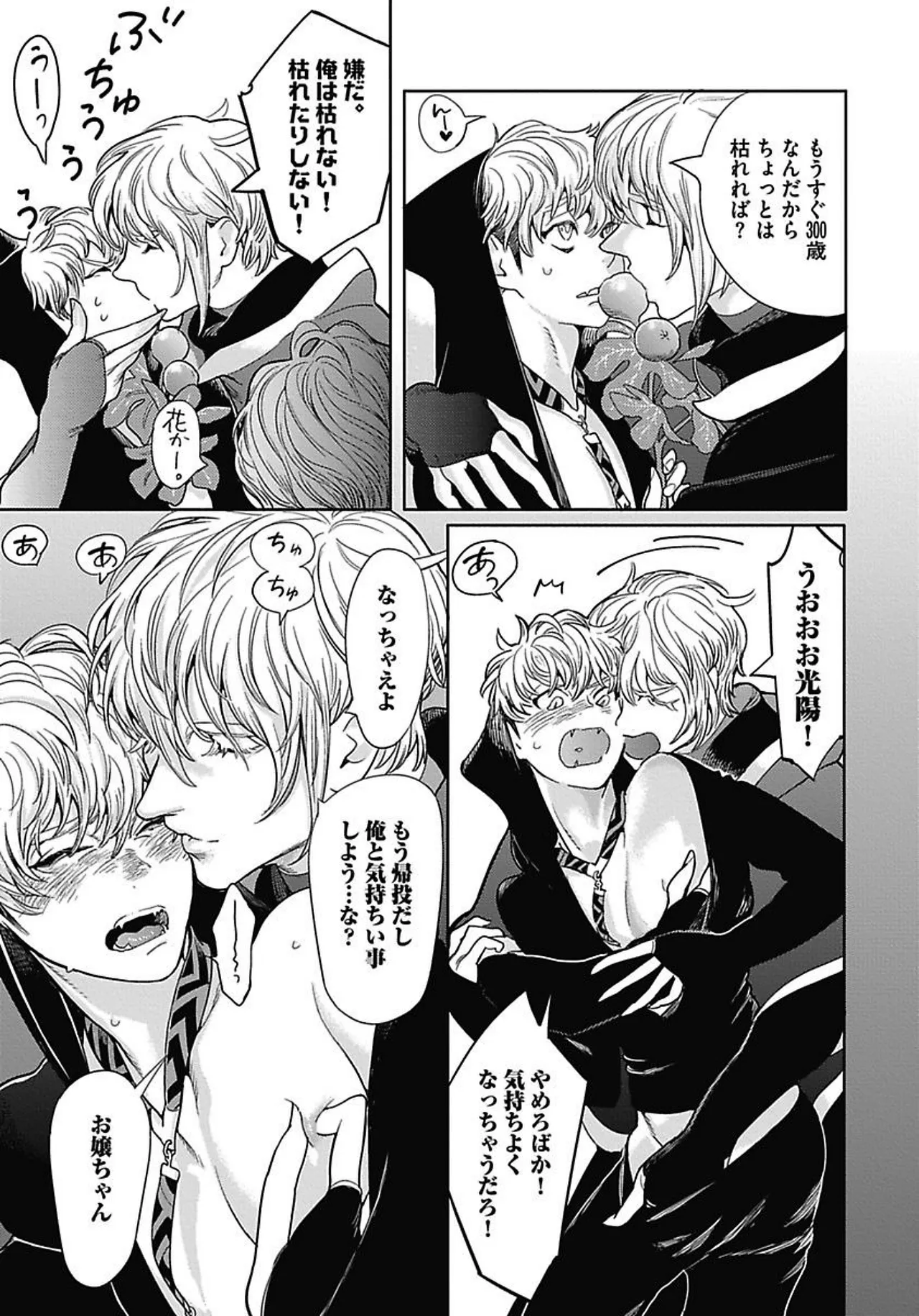 ROMEO vol.2 Page.144