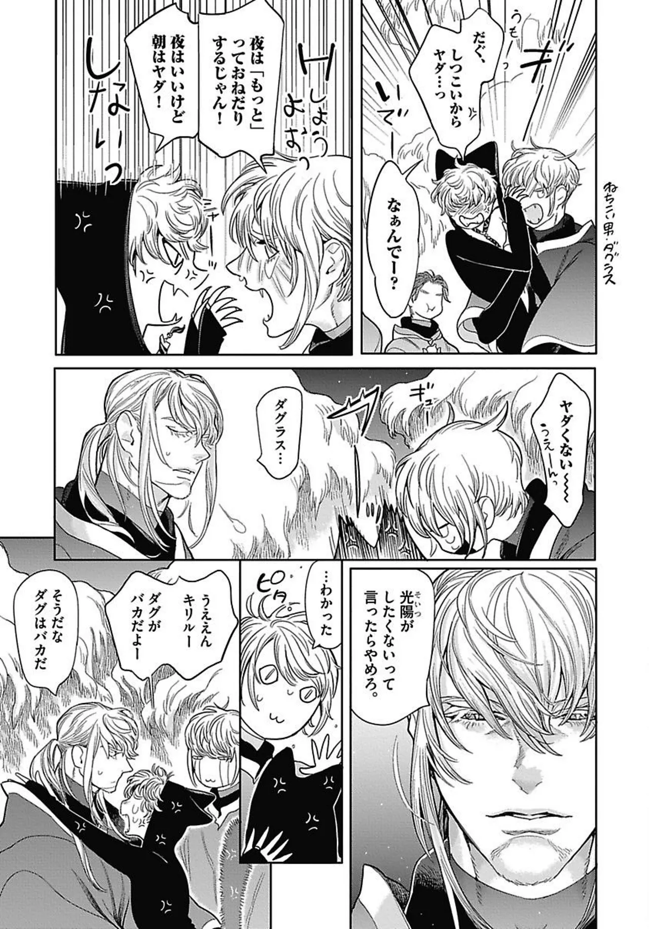 ROMEO vol.2 Page.146