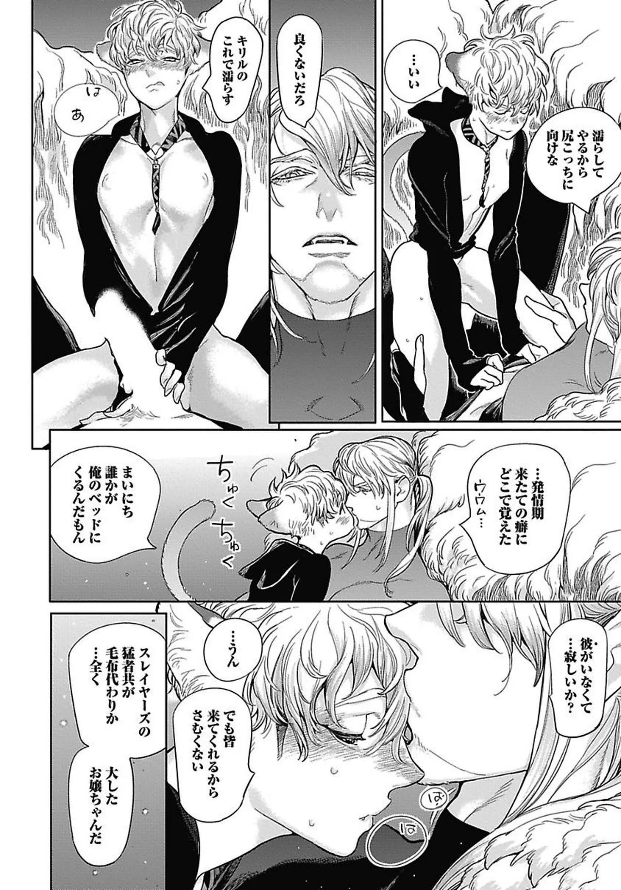 ROMEO vol.2 Page.149